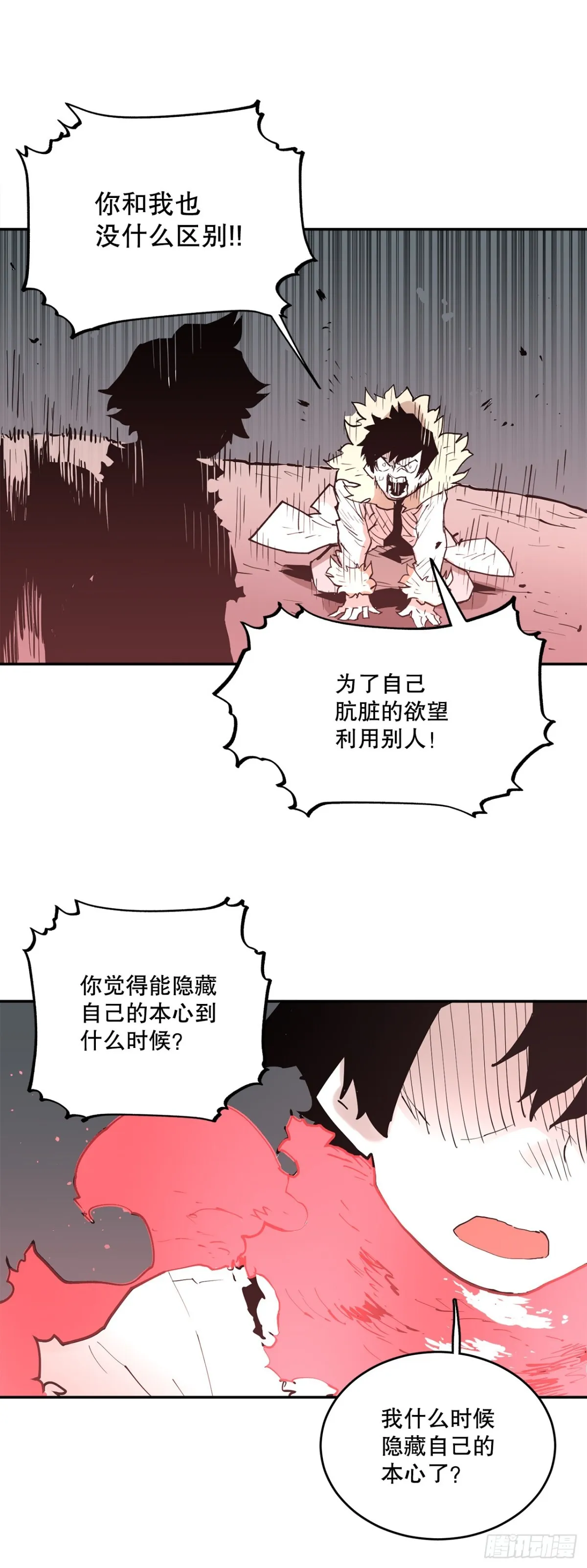 救命伊维漫画漫画,92.抢走太初之力1图