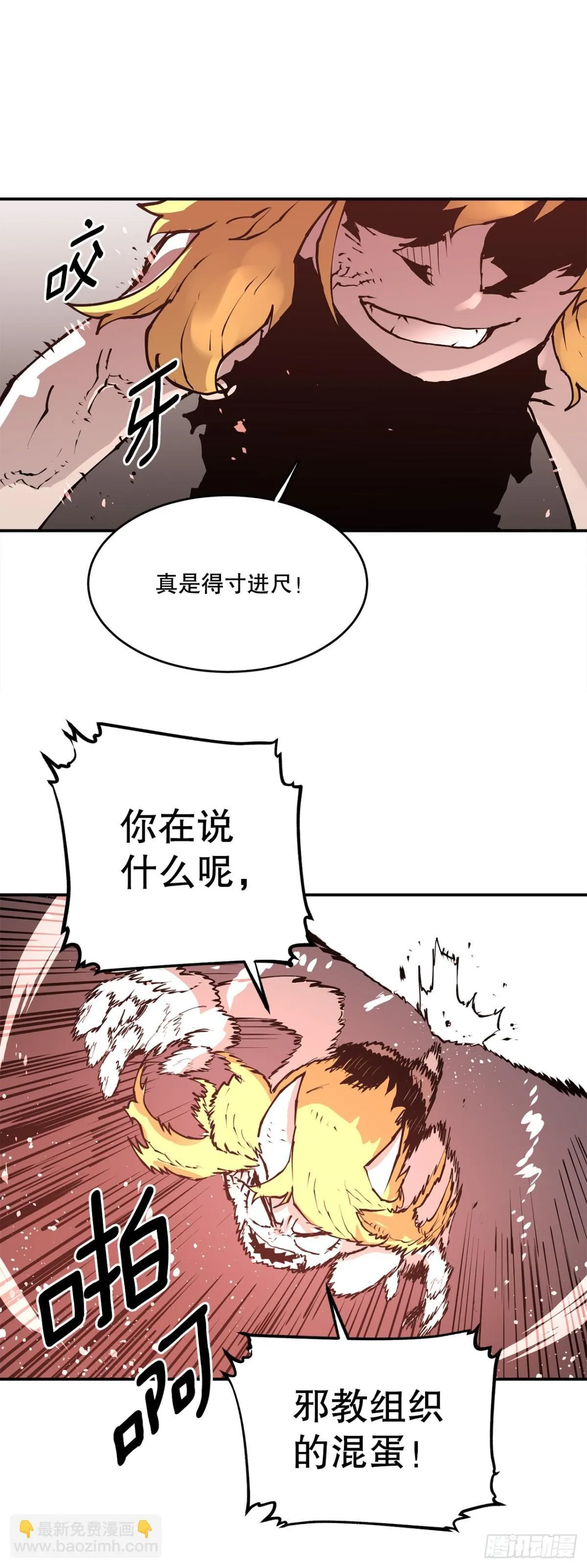 救命伊维漫画漫画,96.和教主决斗2图