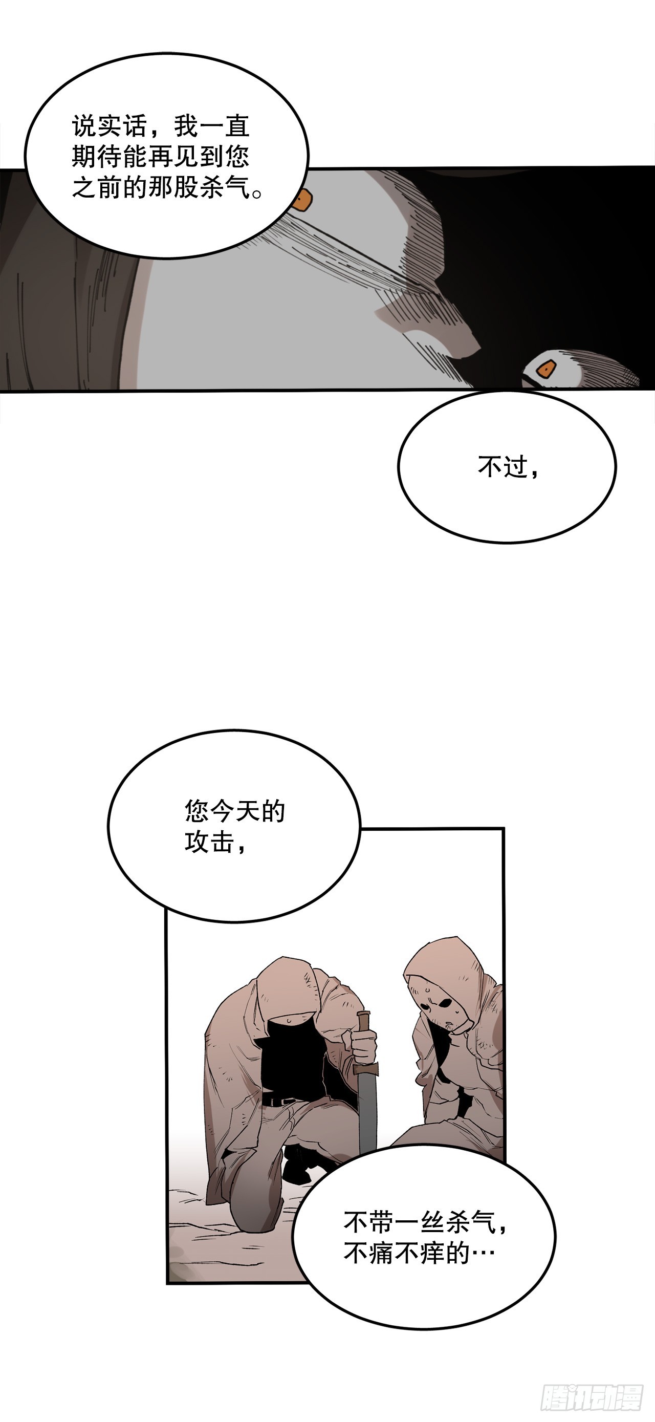 救命伊维漫画漫画,47.美食家与前团长1图