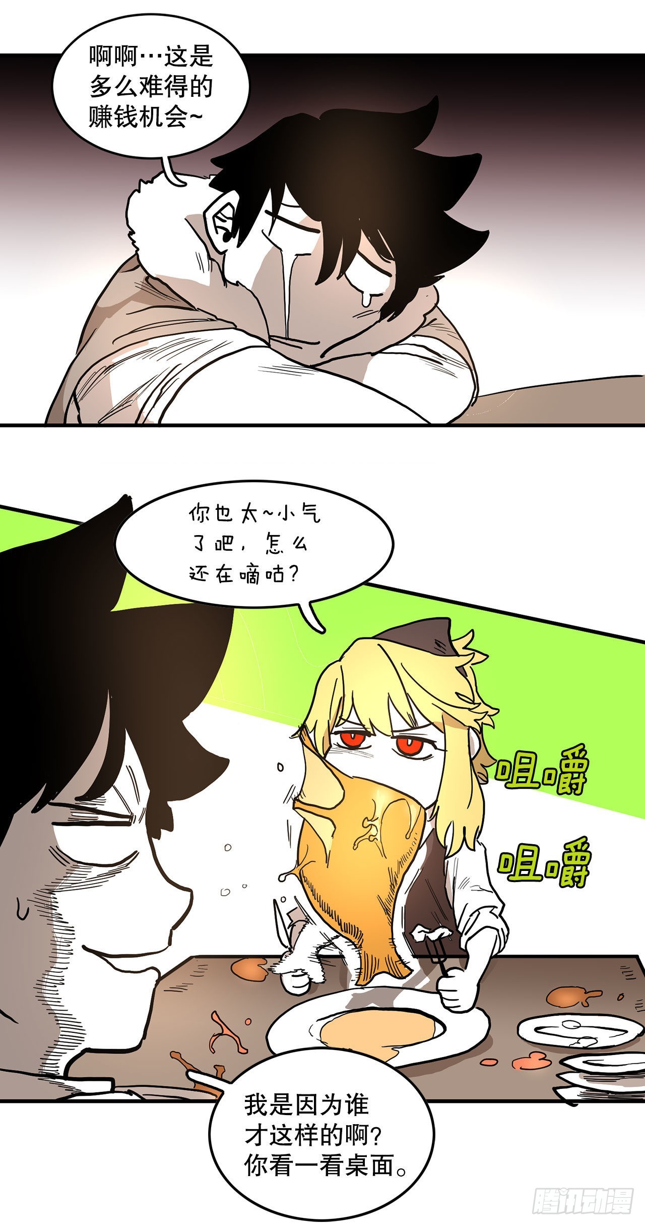 救命伊维漫画漫画,9.泰佩斯2图