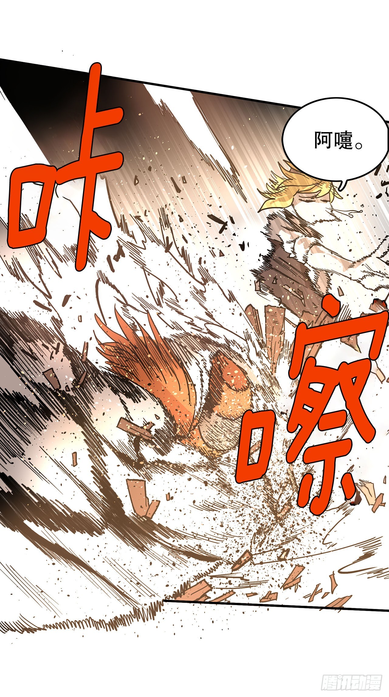 救命伊维漫画漫画,9.泰佩斯2图