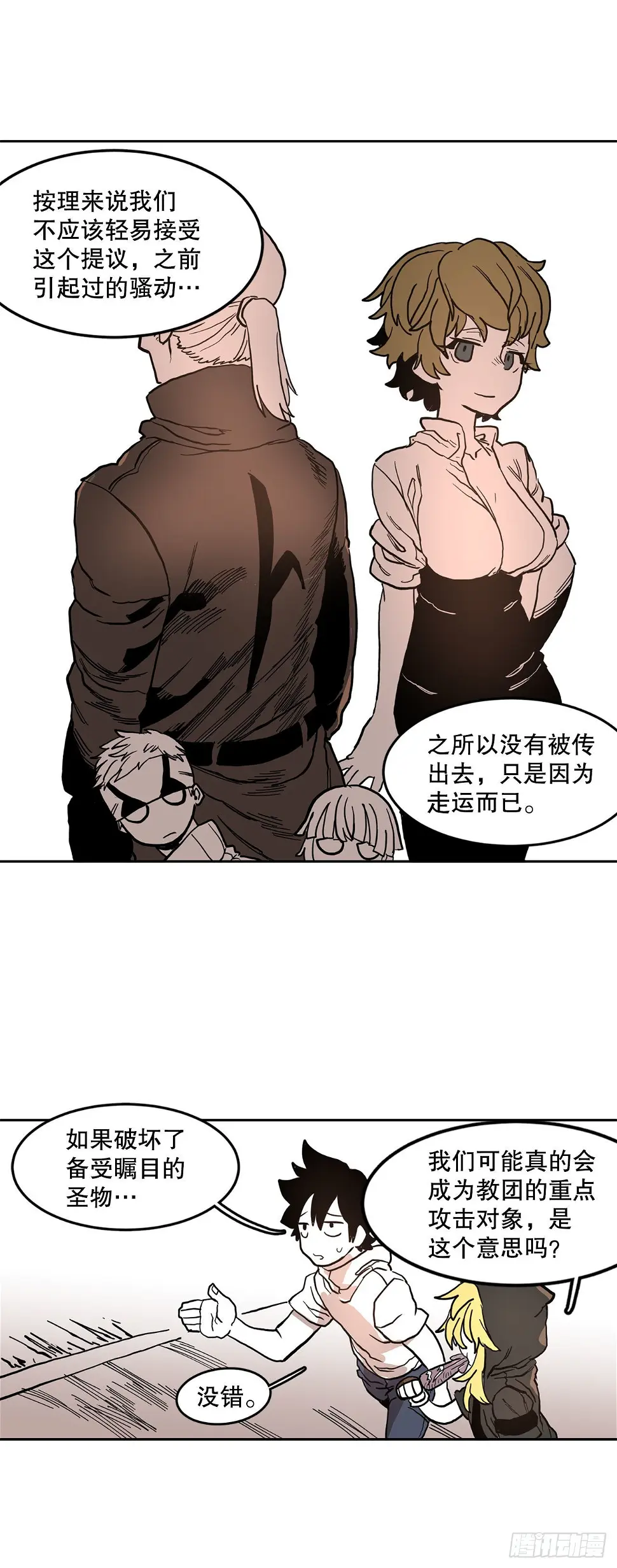救命伊维漫画漫画,19.和阿尔玛联手2图