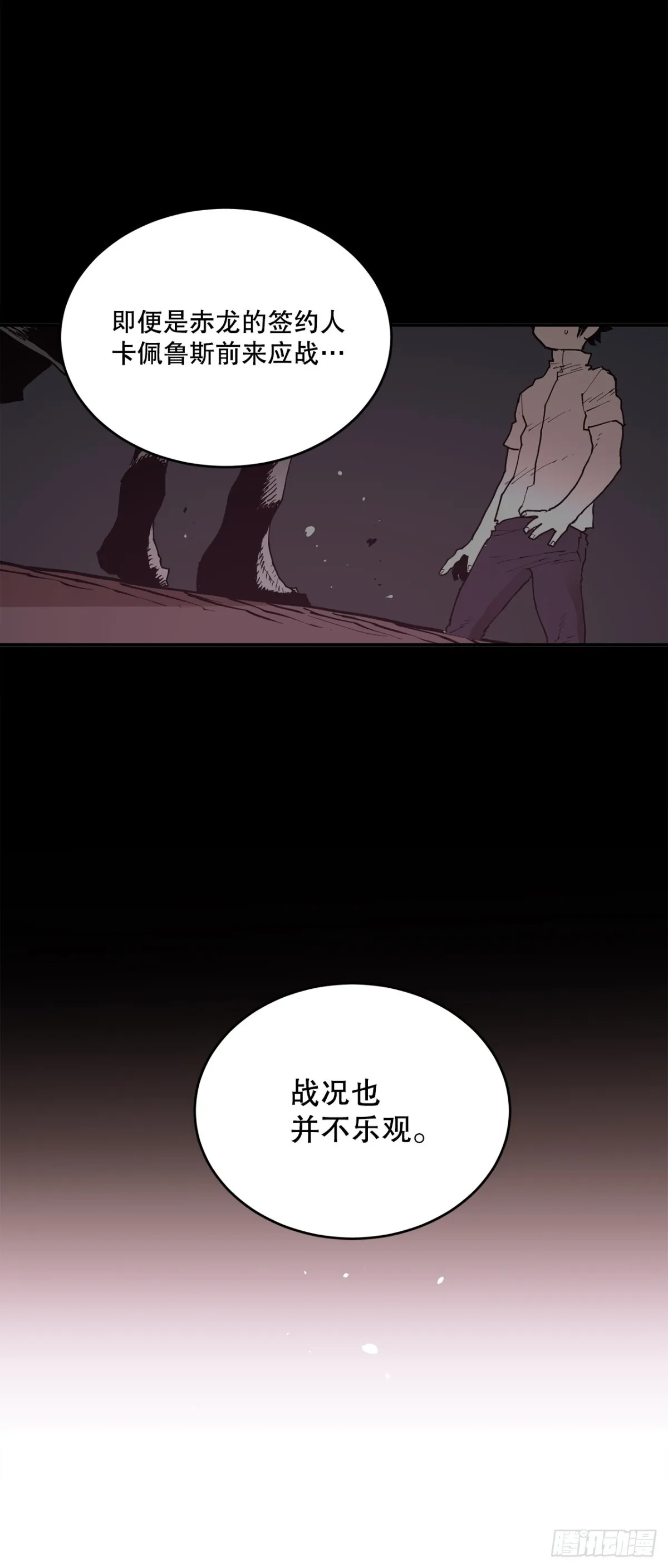 救命，伊维！漫画,91.加入联盟1图