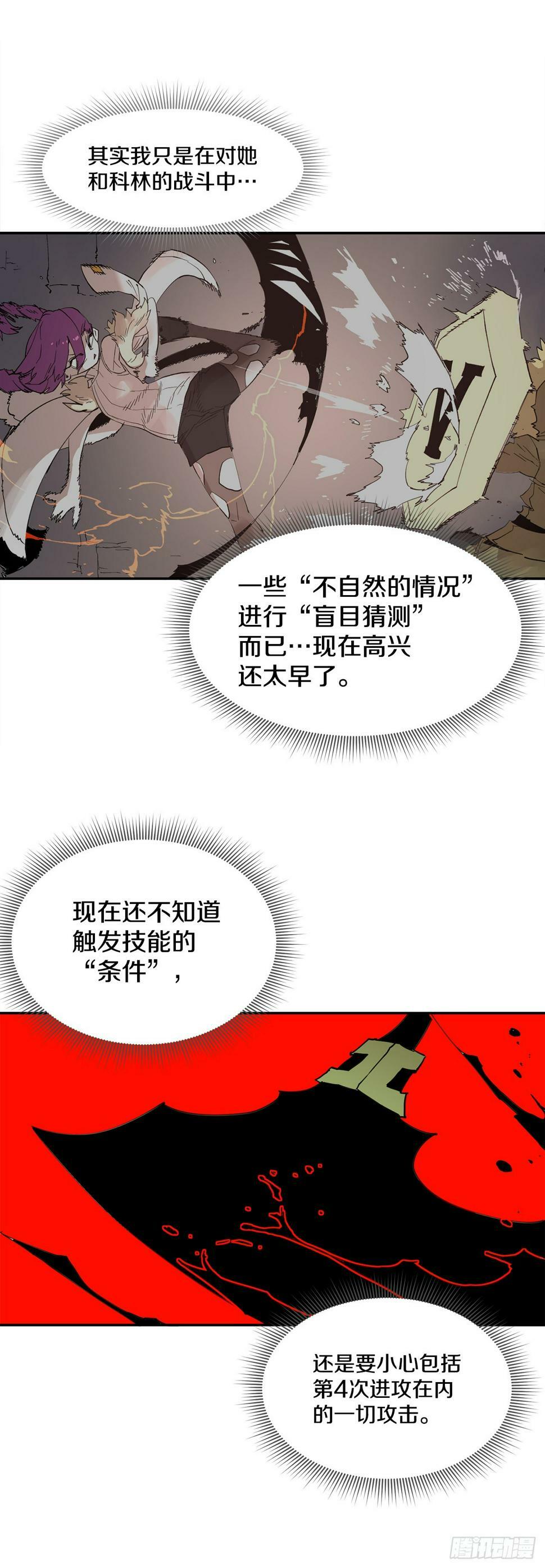 救命伊维漫画漫画,69.李琳的权能1图