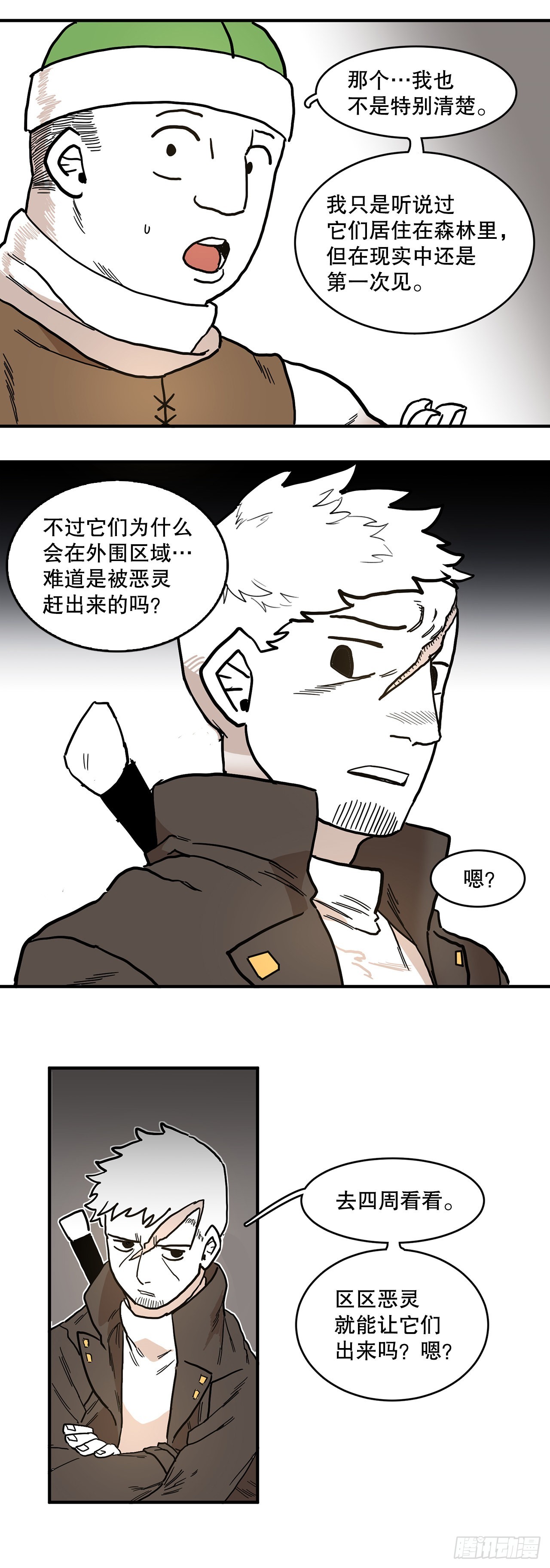 救命漫画,2.勇士的真面目1图