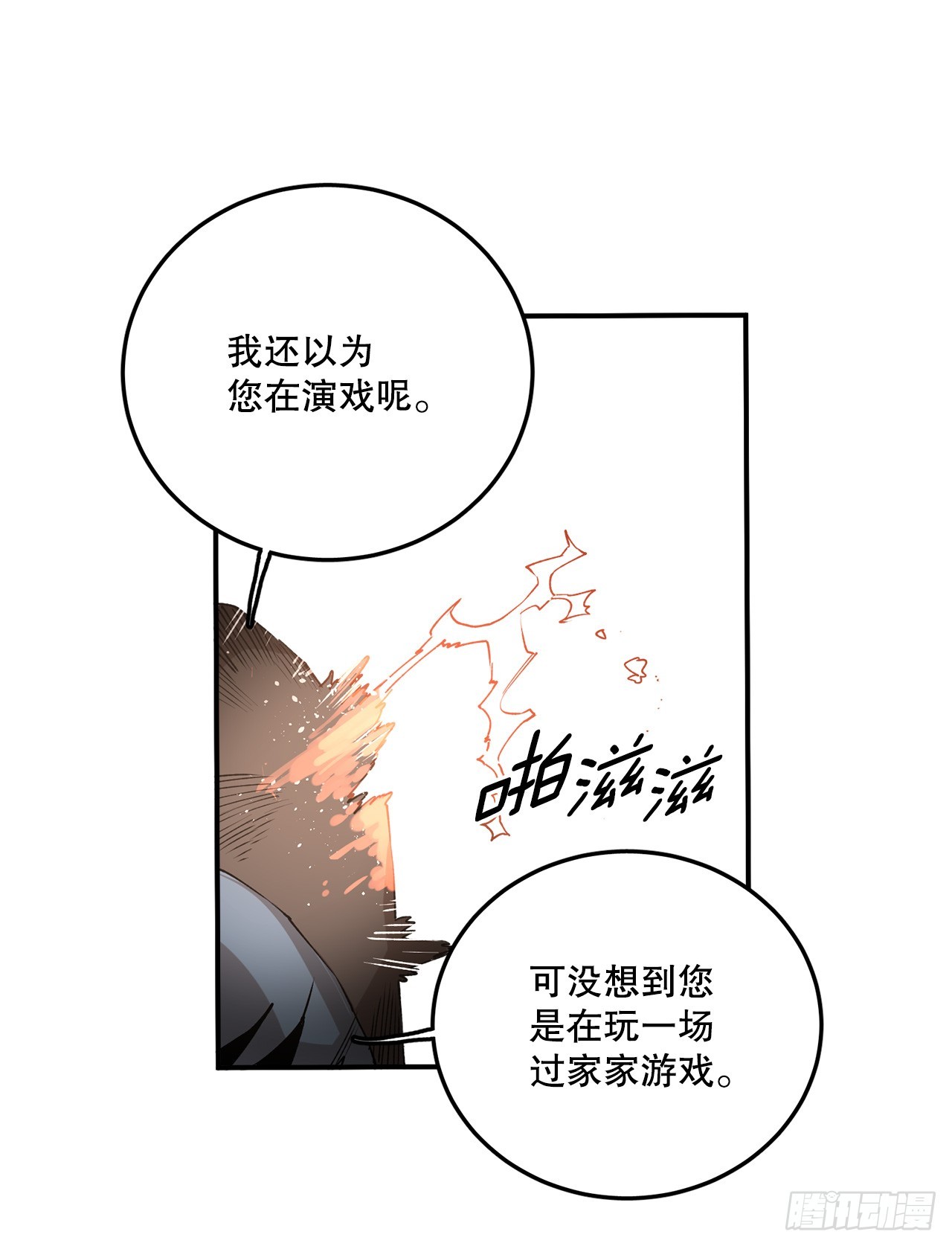 救命伊维漫画漫画,47.美食家与前团长2图