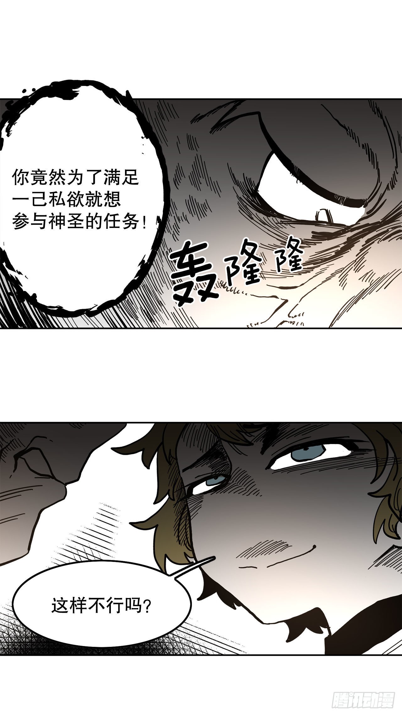 救命漫画,20.回收圣物2图