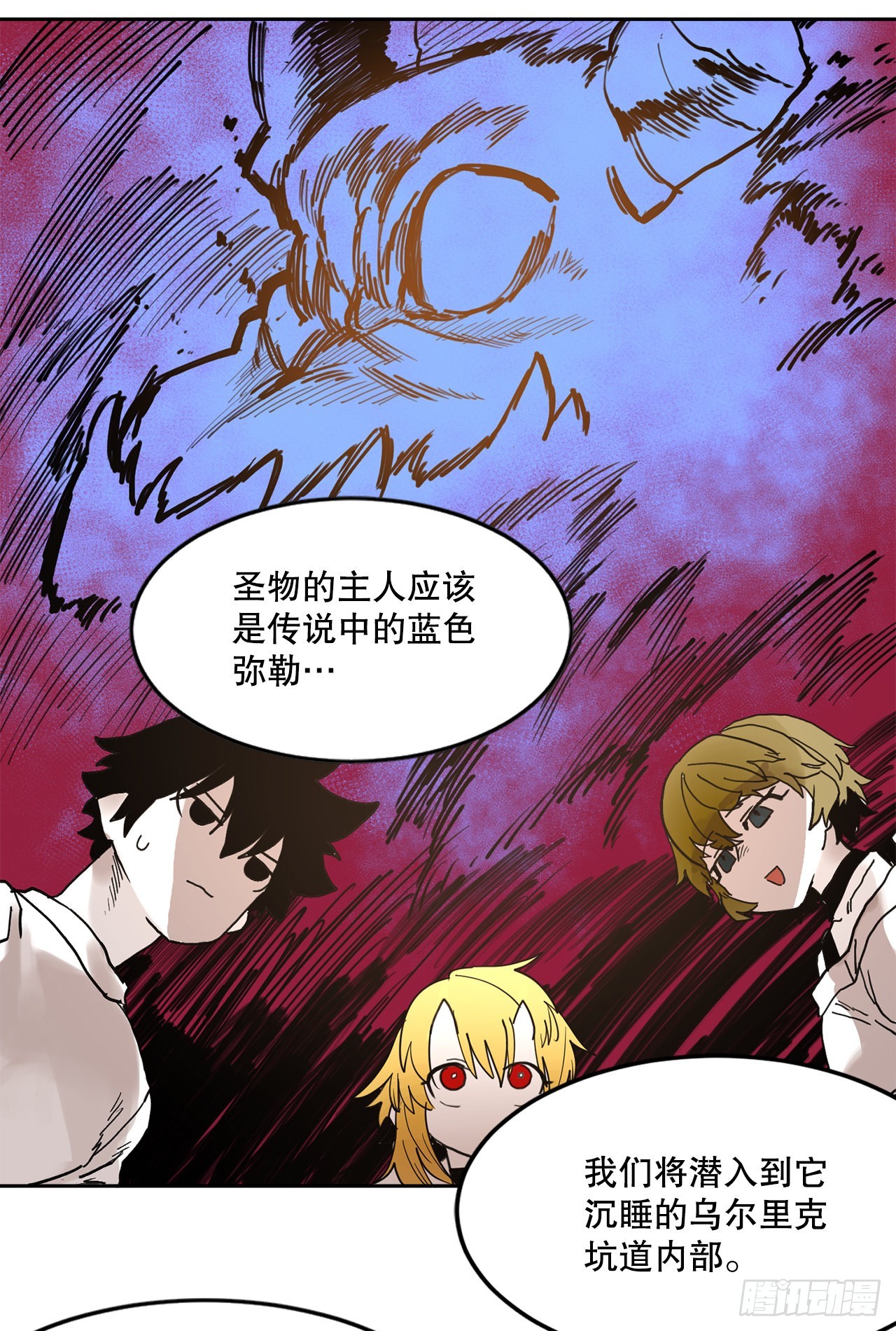 救命伊维漫画漫画,22.探索塞格哈特2图