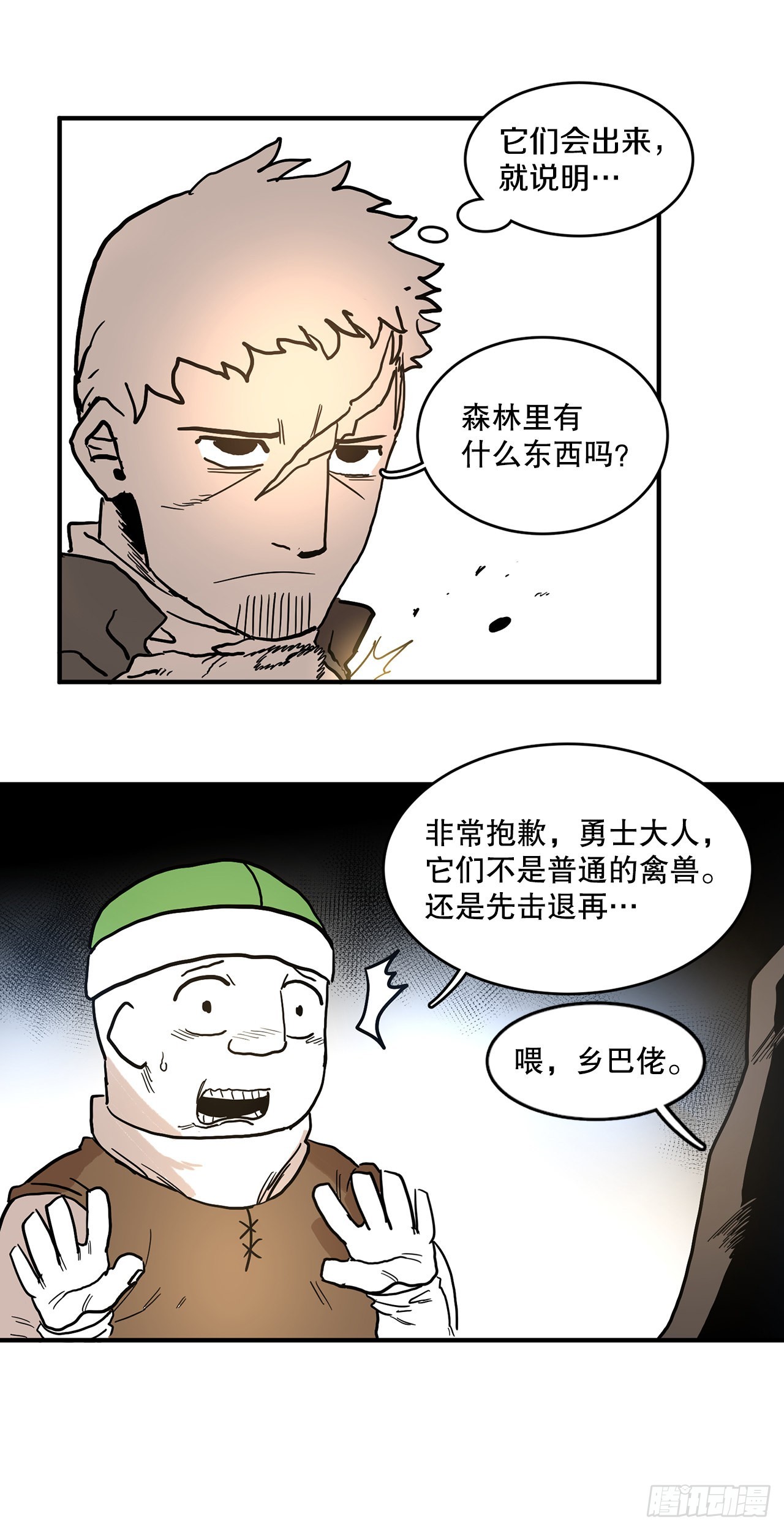 救命漫画,2.勇士的真面目1图