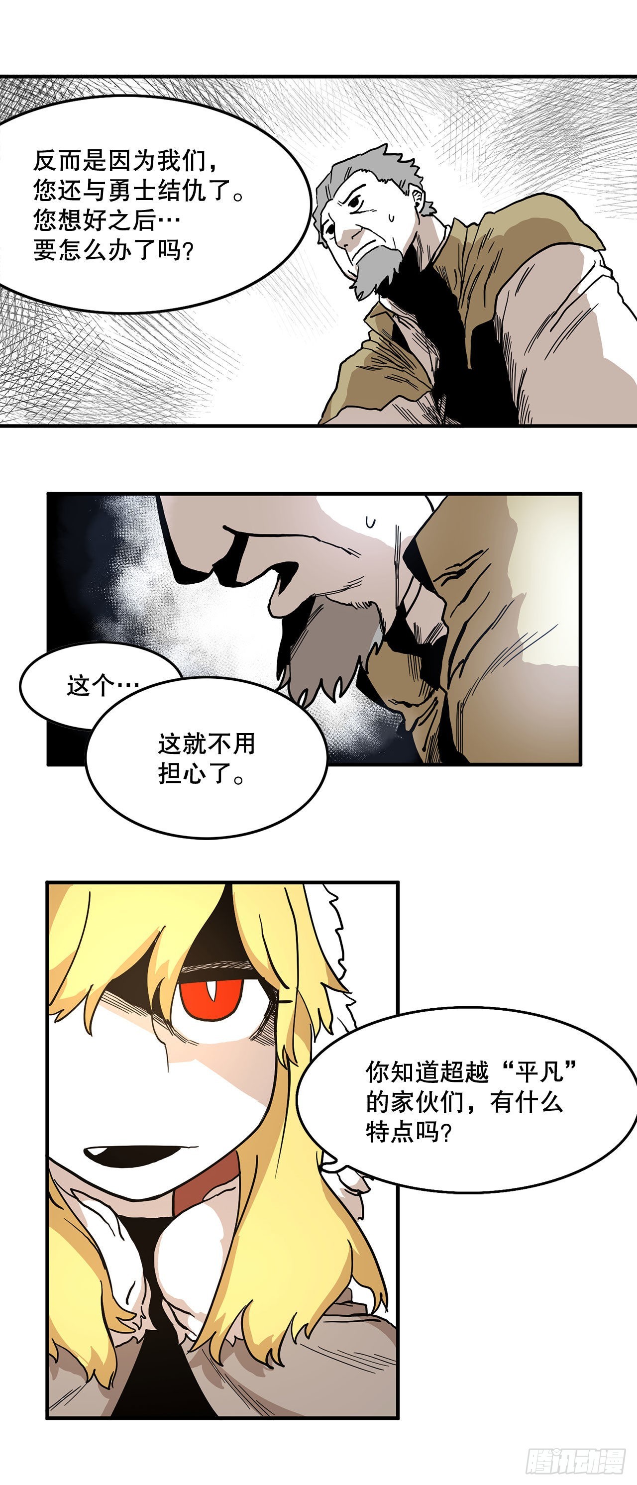 救命伊维漫画漫画,4.里夫雷-12图