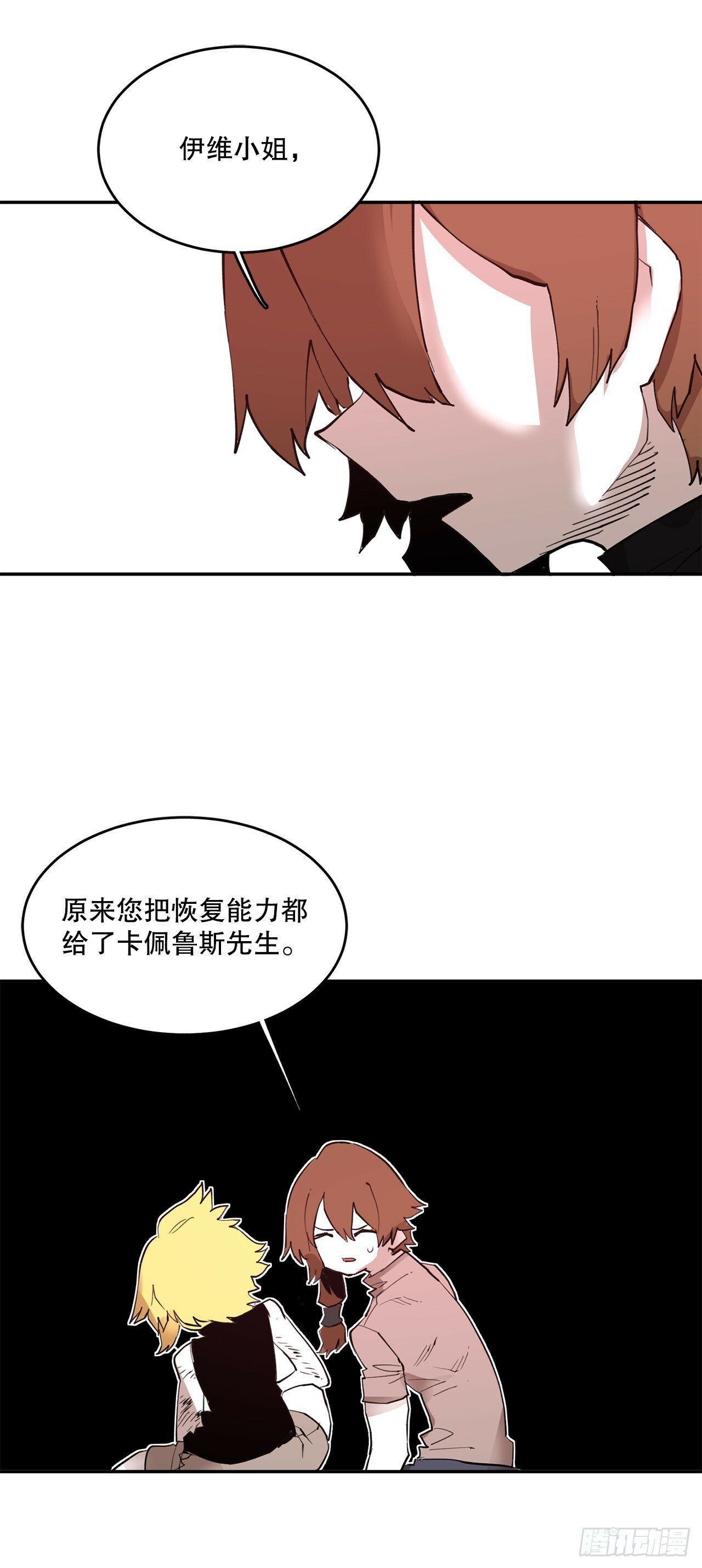 救命，伊维！漫画,77.给伊维治疗1图