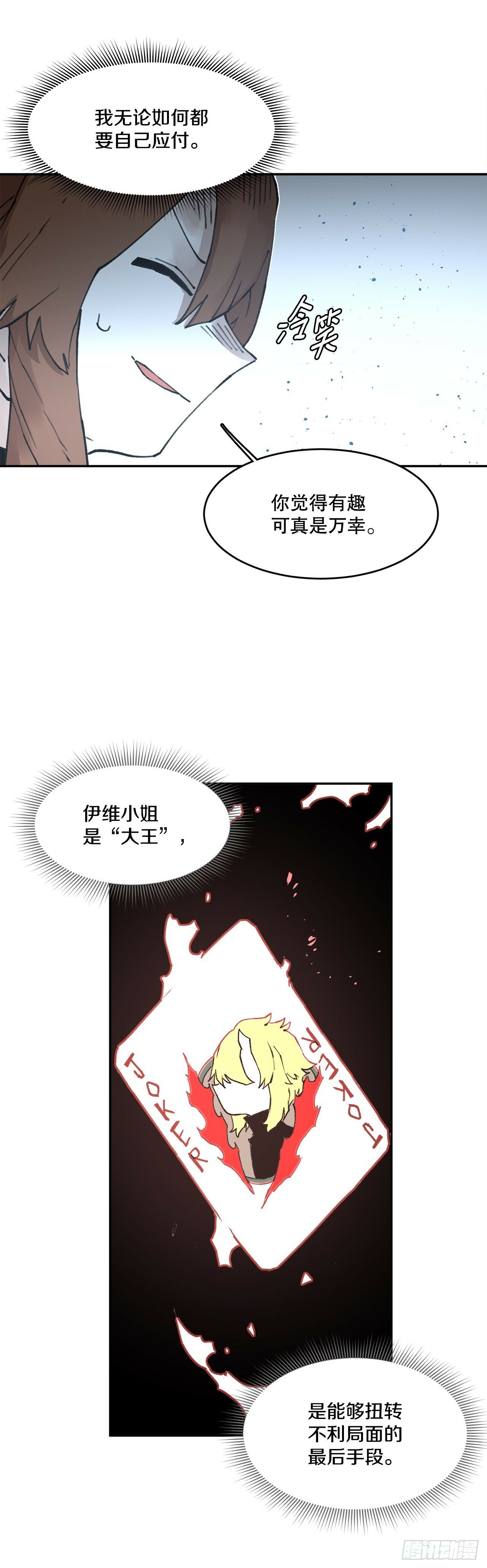 救命伊维漫画漫画,78.卡佩鲁斯的对手1图