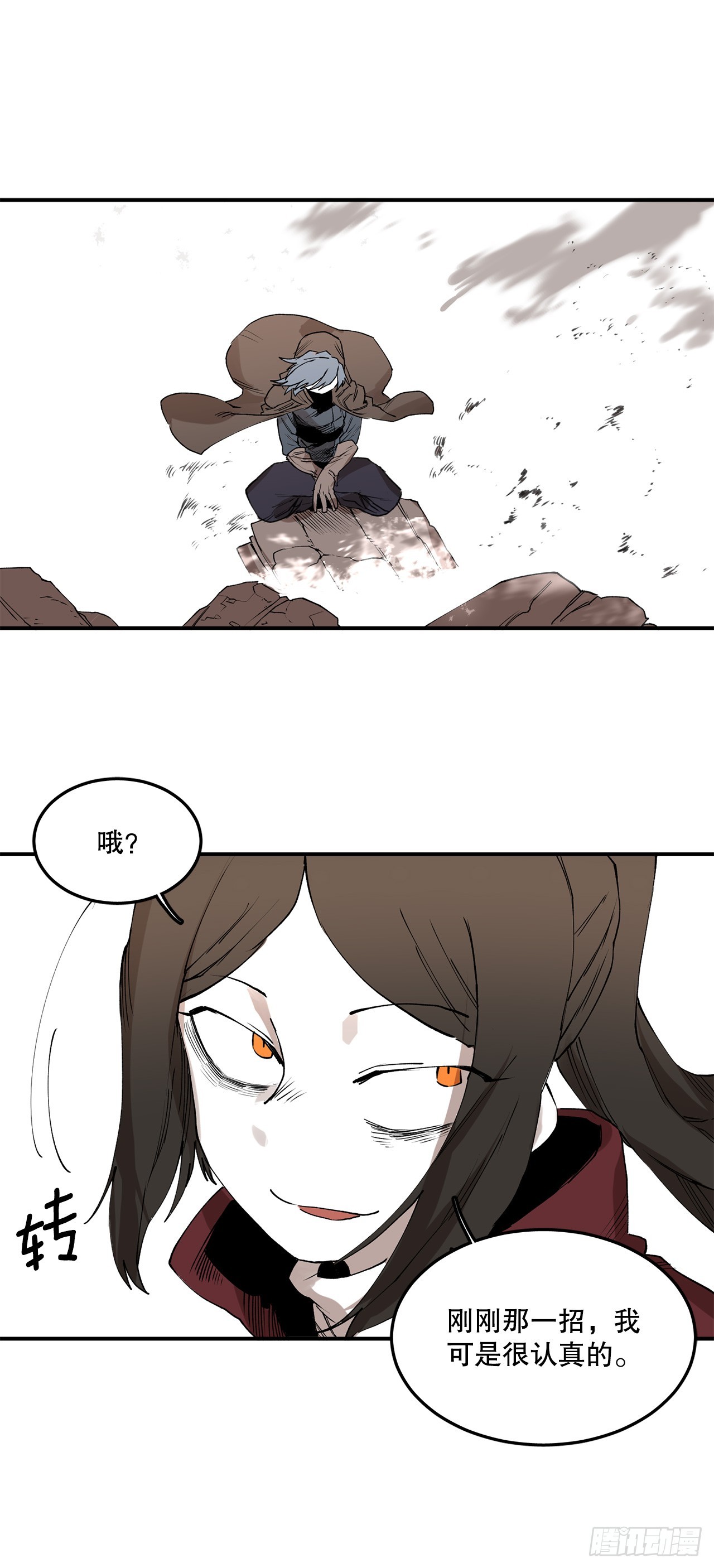 救命伊维漫画漫画,47.美食家与前团长1图