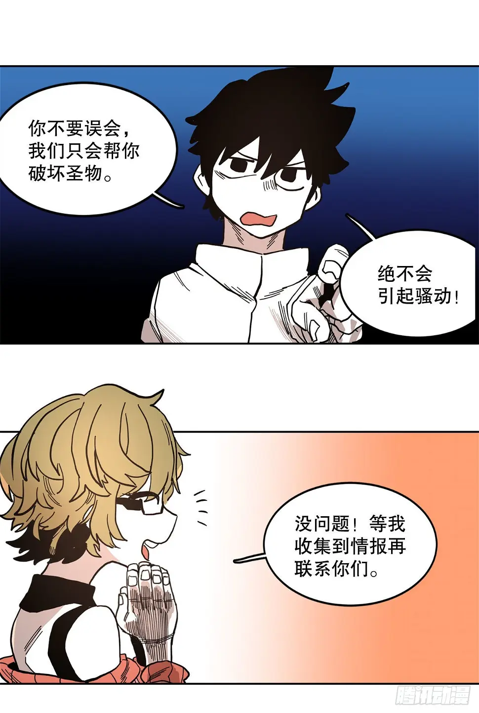 救命伊维漫画漫画,19.和阿尔玛联手1图