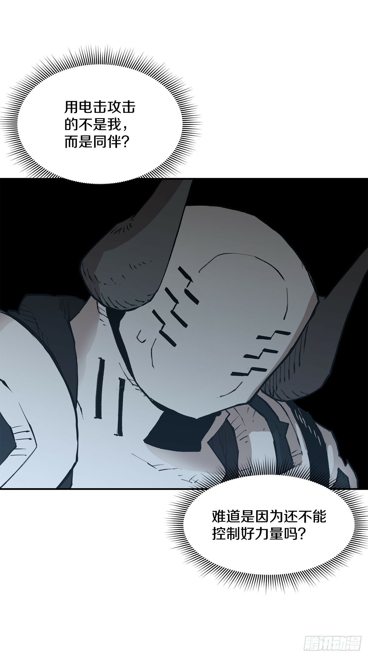 救命伊维漫画漫画,82.共享魔力1图