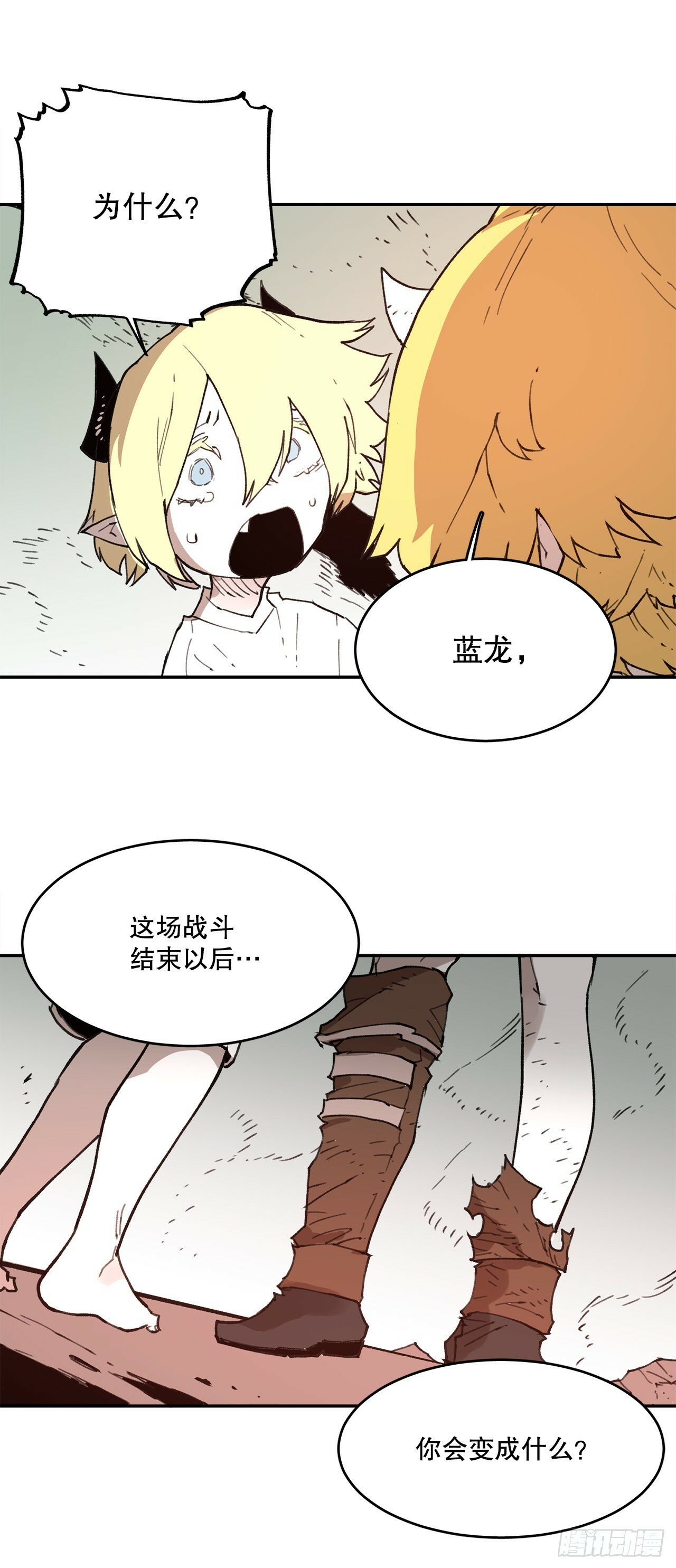 救命伊维漫画漫画,80.蓝龙去帮忙2图