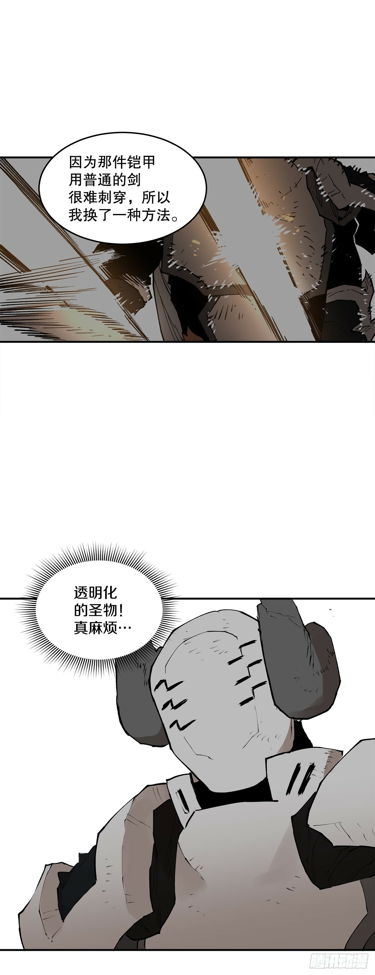 救命伊维漫画漫画,87.得各的权能2图