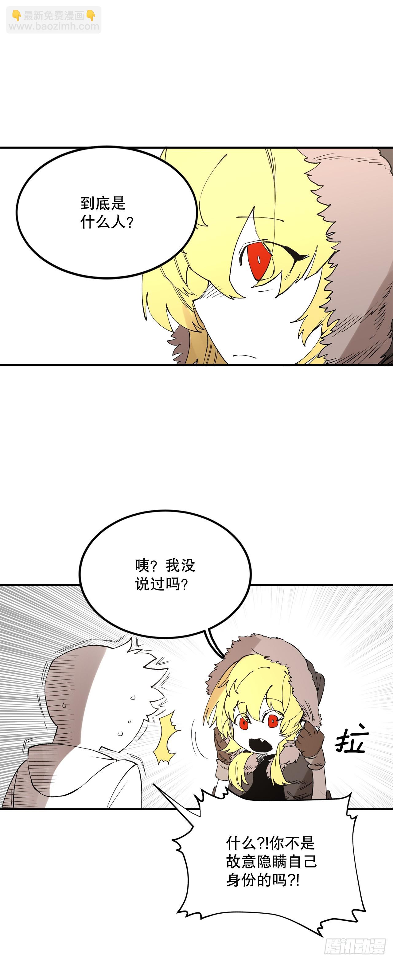 救命伊维漫画漫画,46.伊维的身份1图