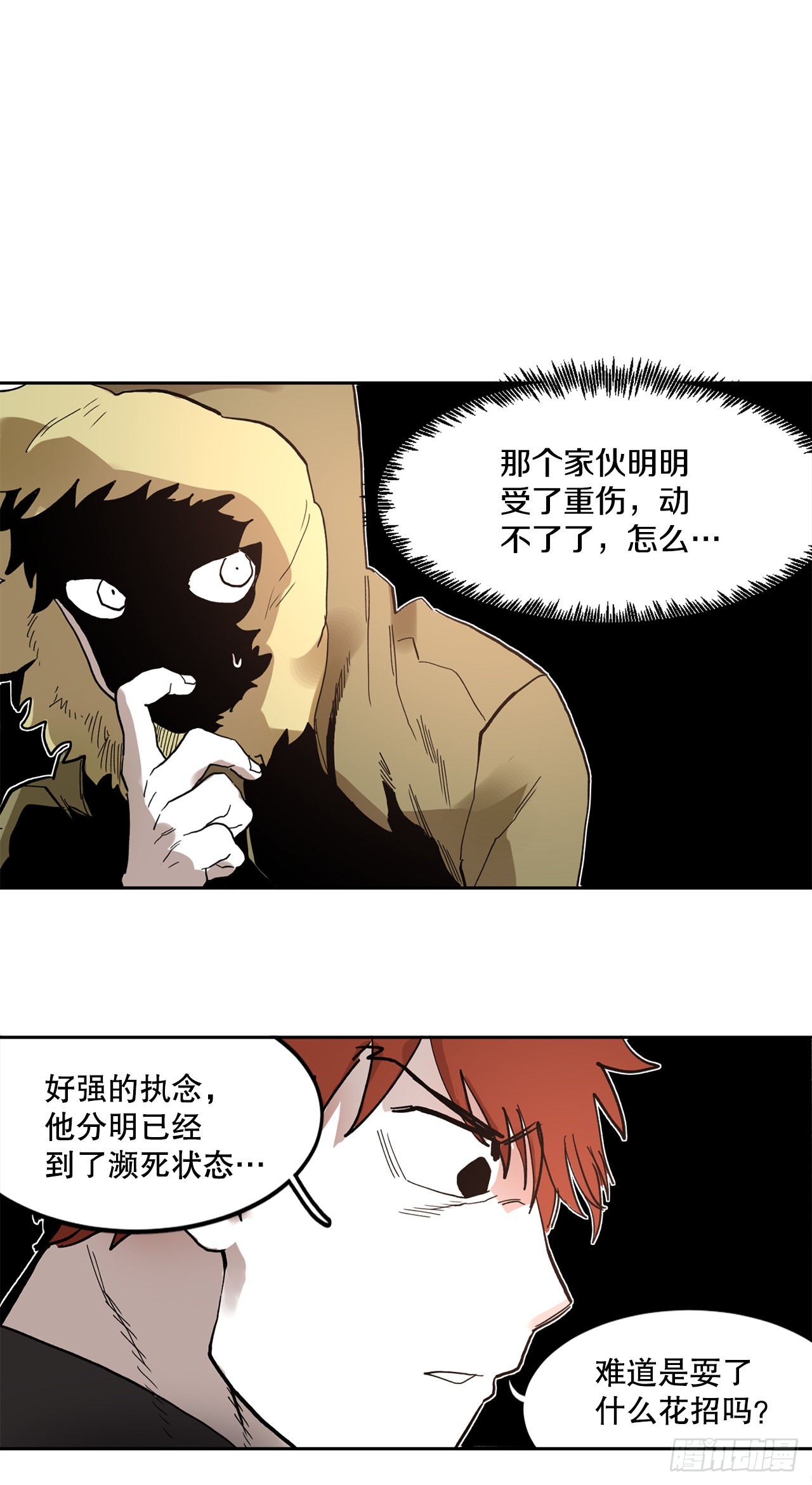 救命伊维漫画漫画,30.保护蓝龙-21图