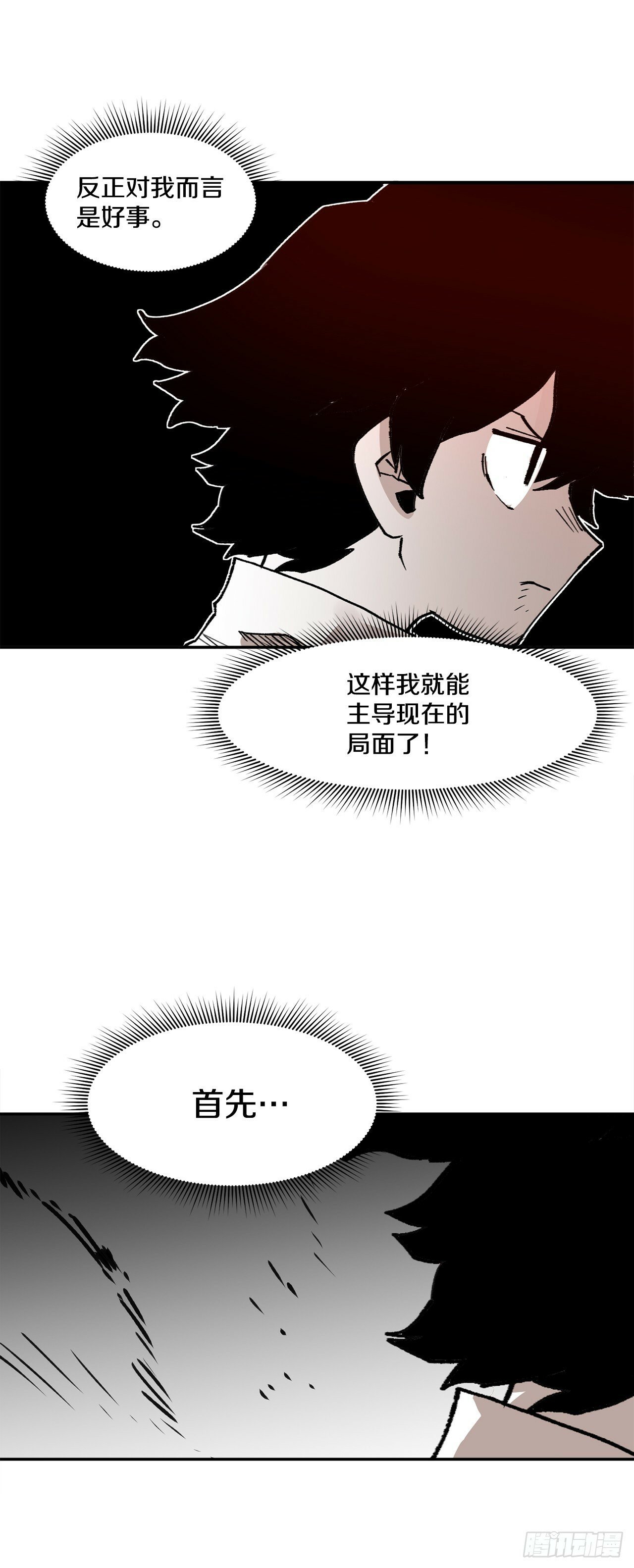 救命伊维漫画漫画,78.卡佩鲁斯的对手2图