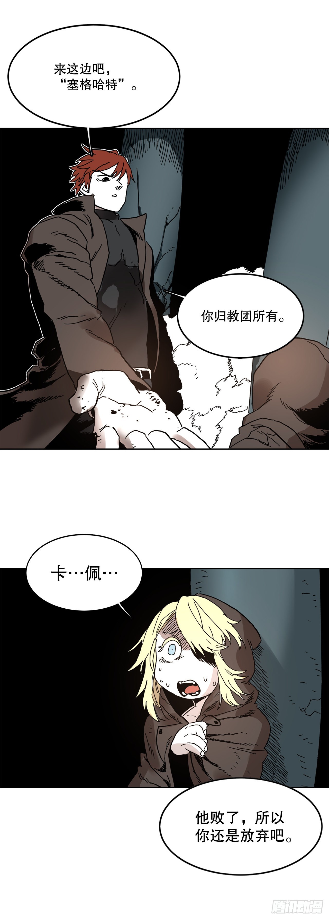 救命伊维漫画漫画,29.保护蓝龙-11图