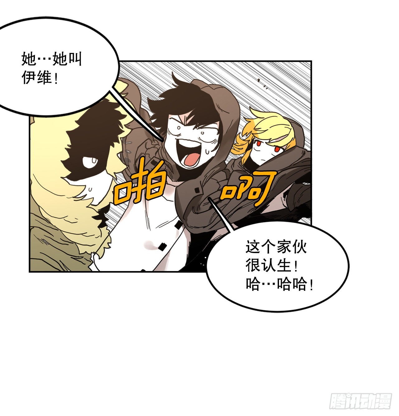 救命伊维漫画漫画,22.探索塞格哈特2图