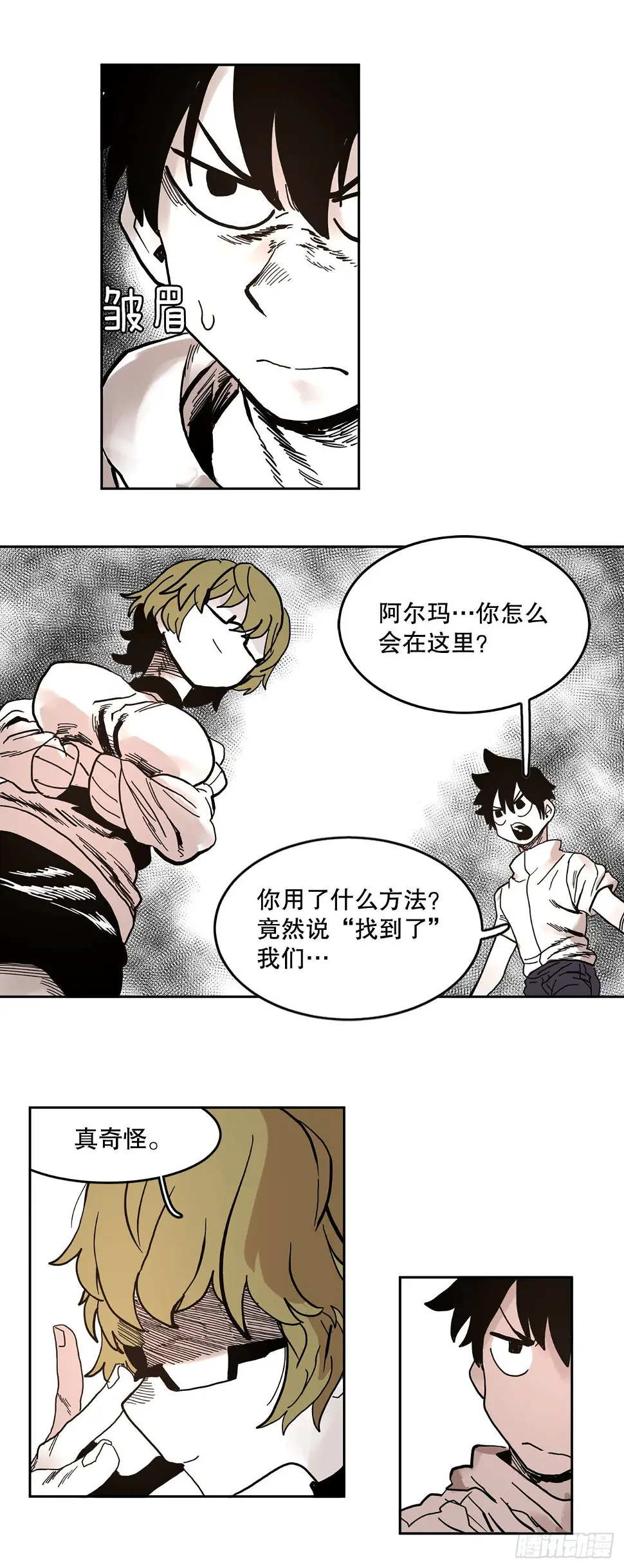 救命，伊维！漫画,18.重遇阿尔玛1图