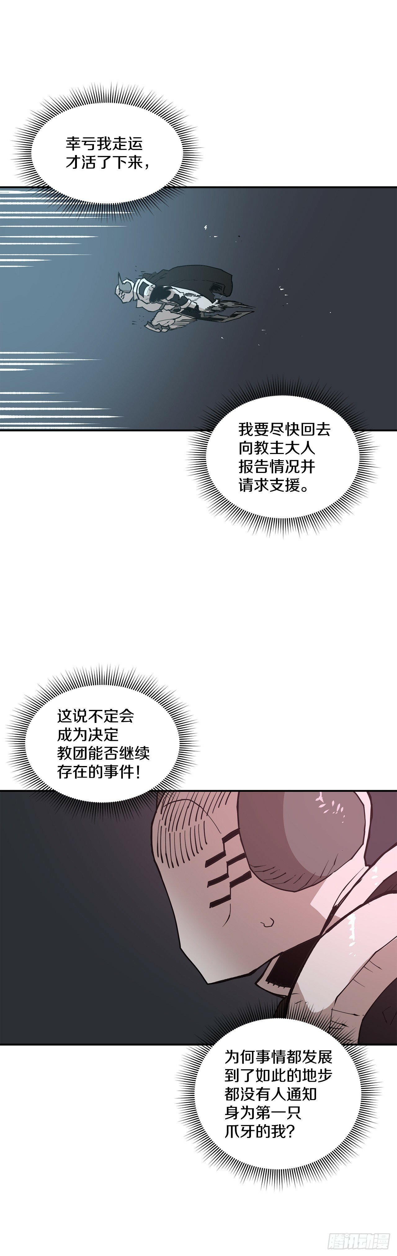 救命伊维漫画漫画,84.被包围1图