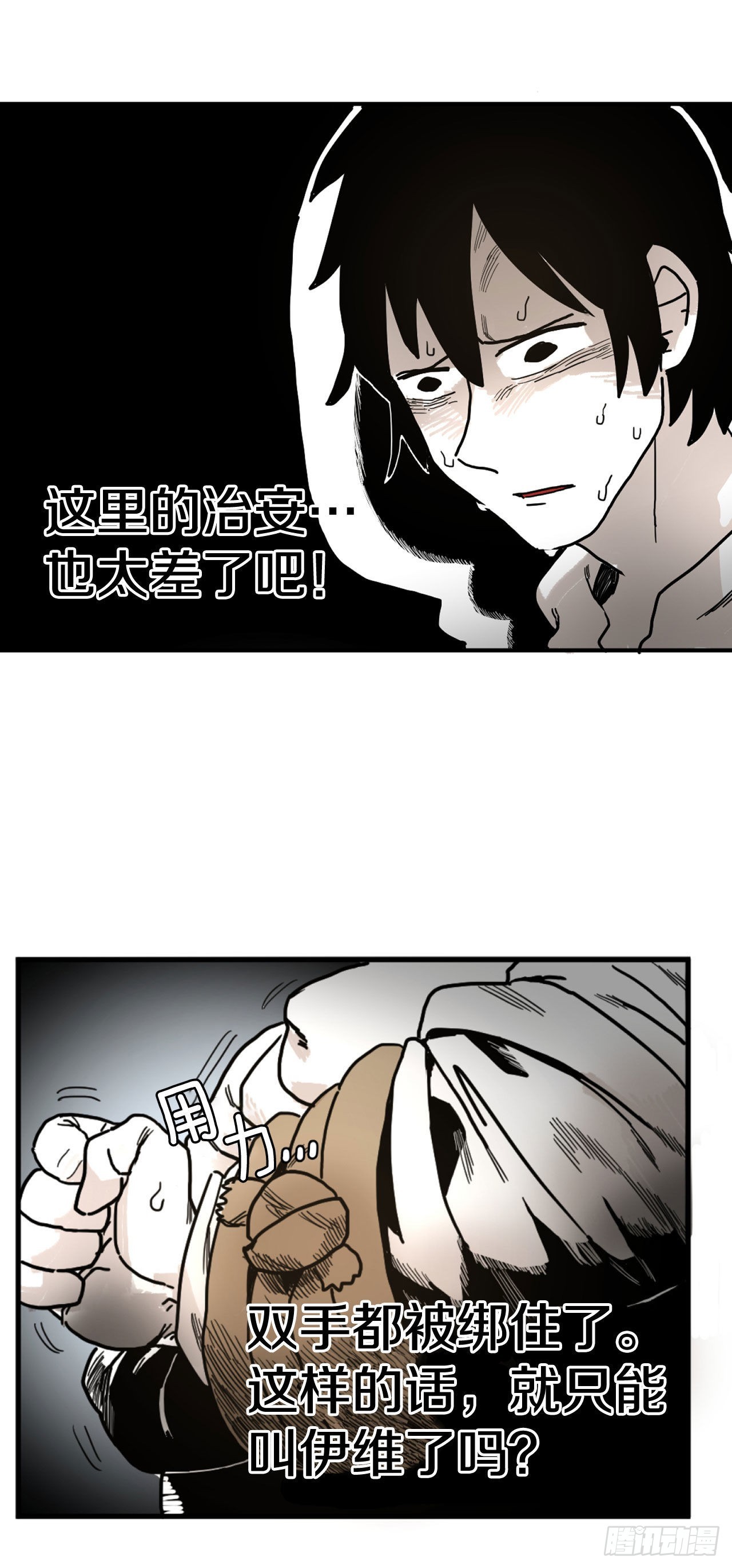 救命伊维漫画漫画,5.里夫雷-22图