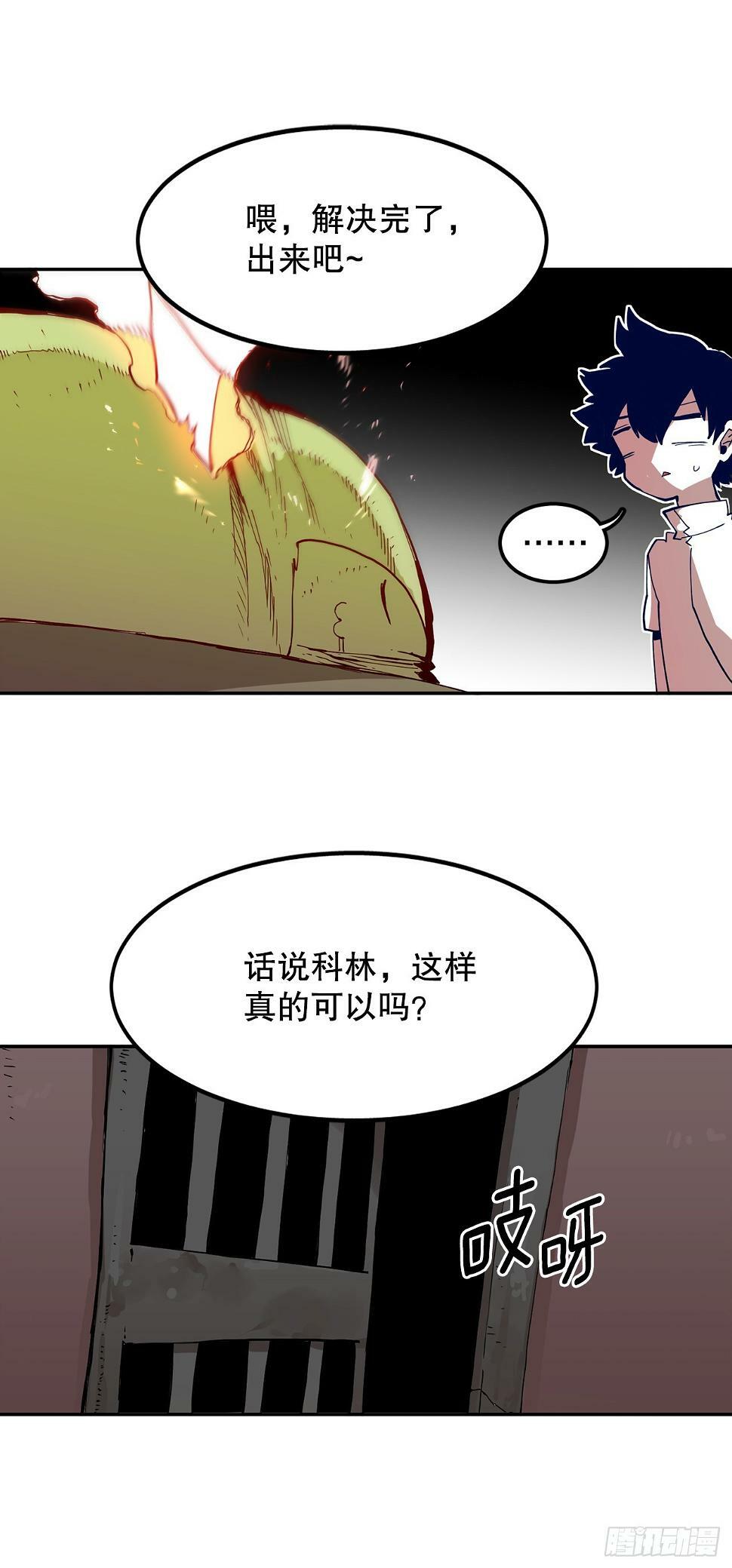 救命伊维漫画漫画,62.伊维和挪伯特决斗2图