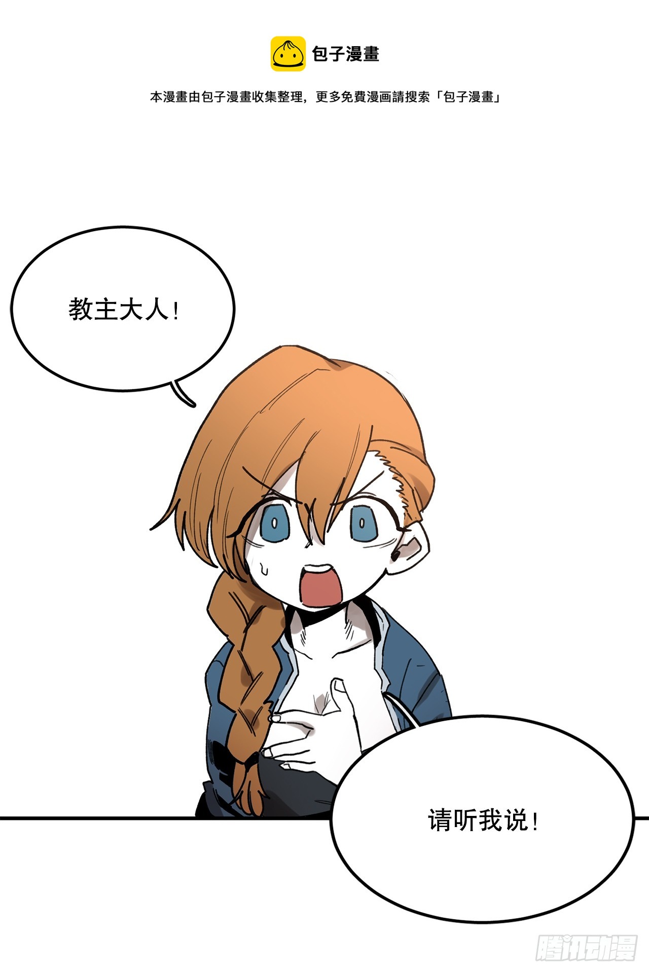 救命伊维漫画漫画,39.救列奥尼德1图