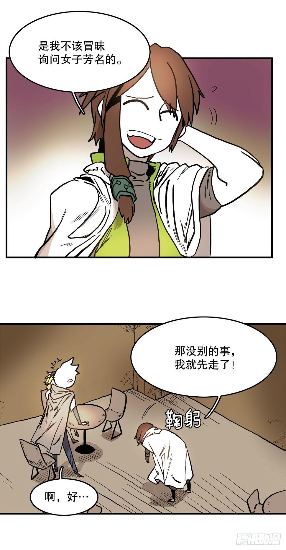 救命伊维漫画漫画,10.来自联盟的测试1图
