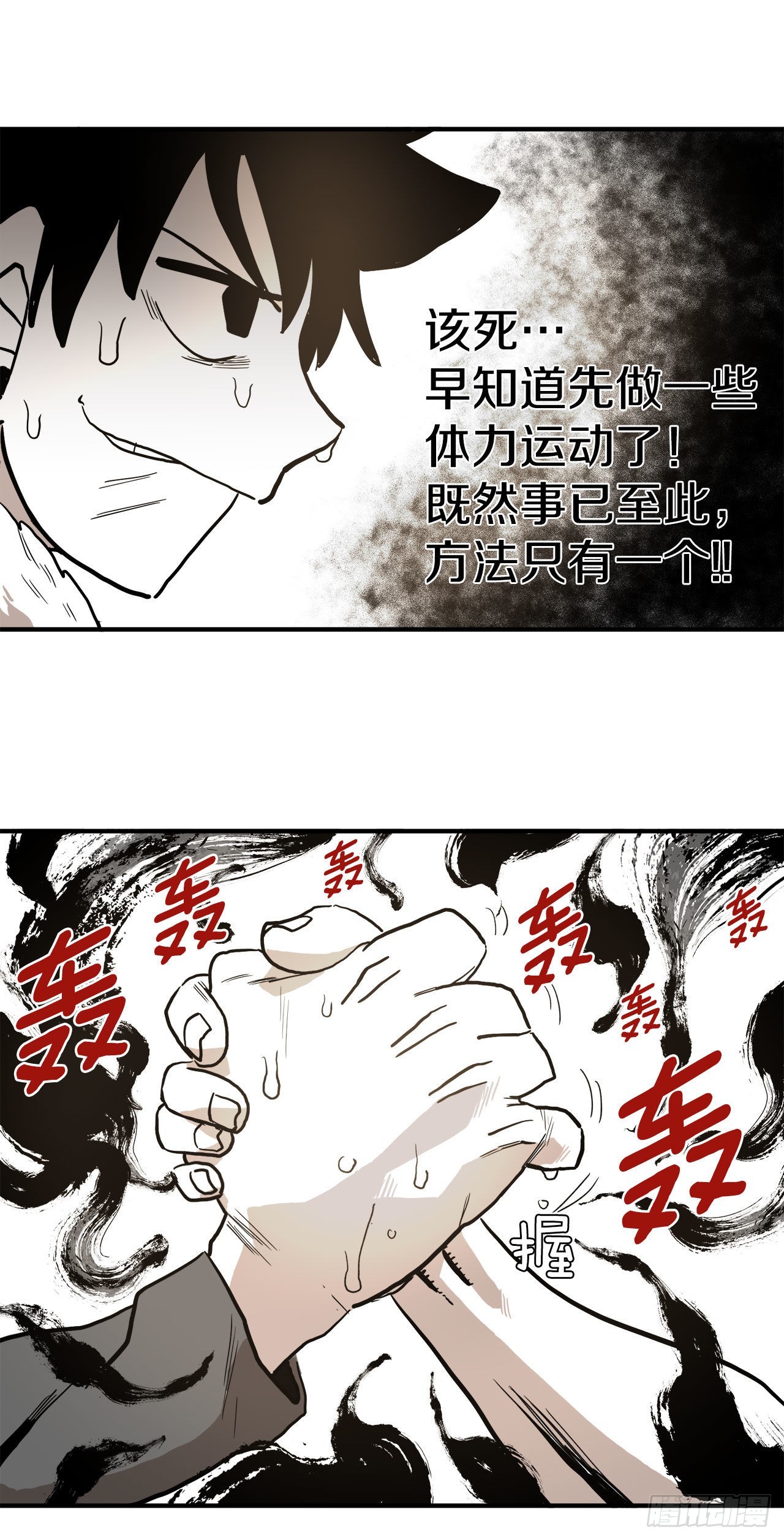 救命伊维漫画漫画,9.泰佩斯1图