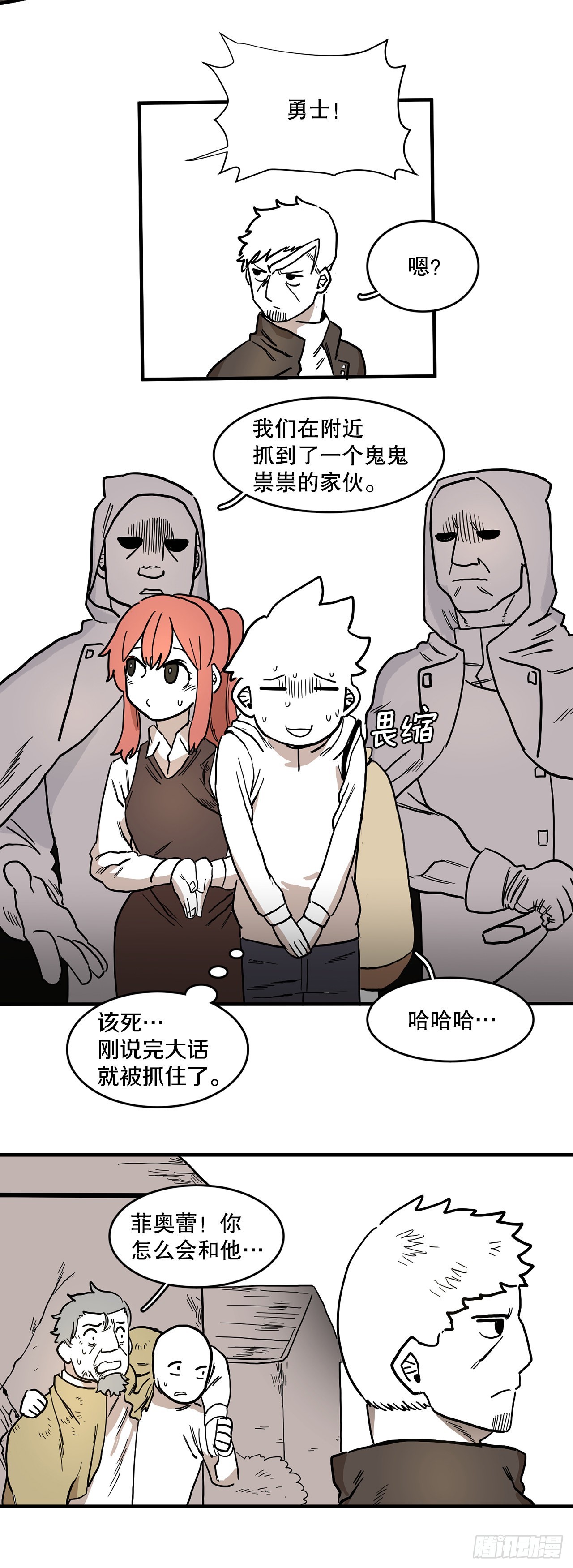 救命伊维漫画漫画,3.龙的签约人1图
