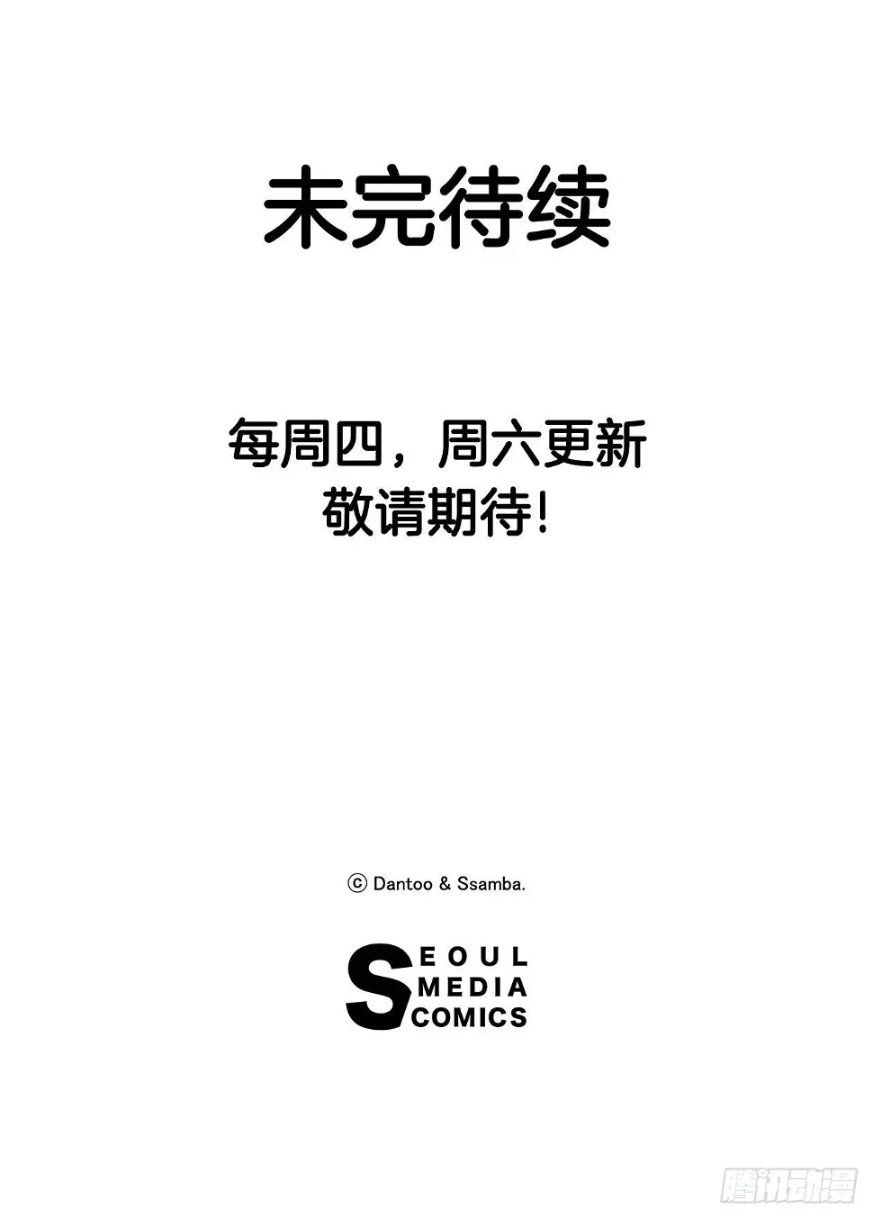 救命伊维漫画漫画,22.探索塞格哈特2图