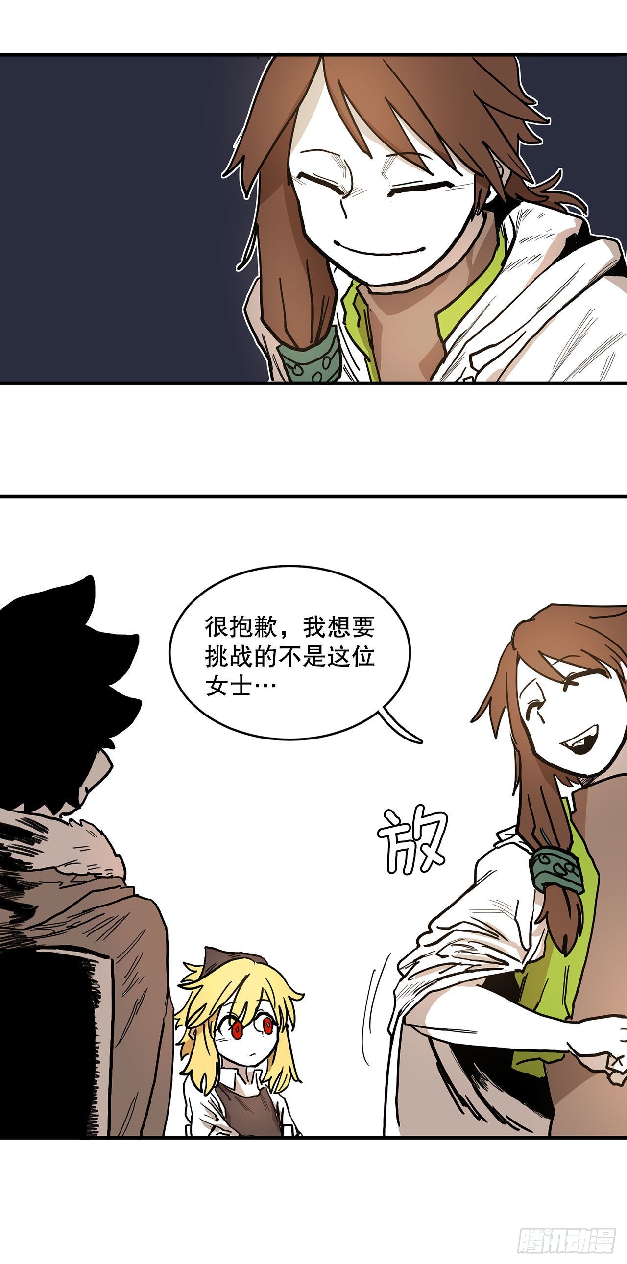 救命伊维漫画漫画,9.泰佩斯1图