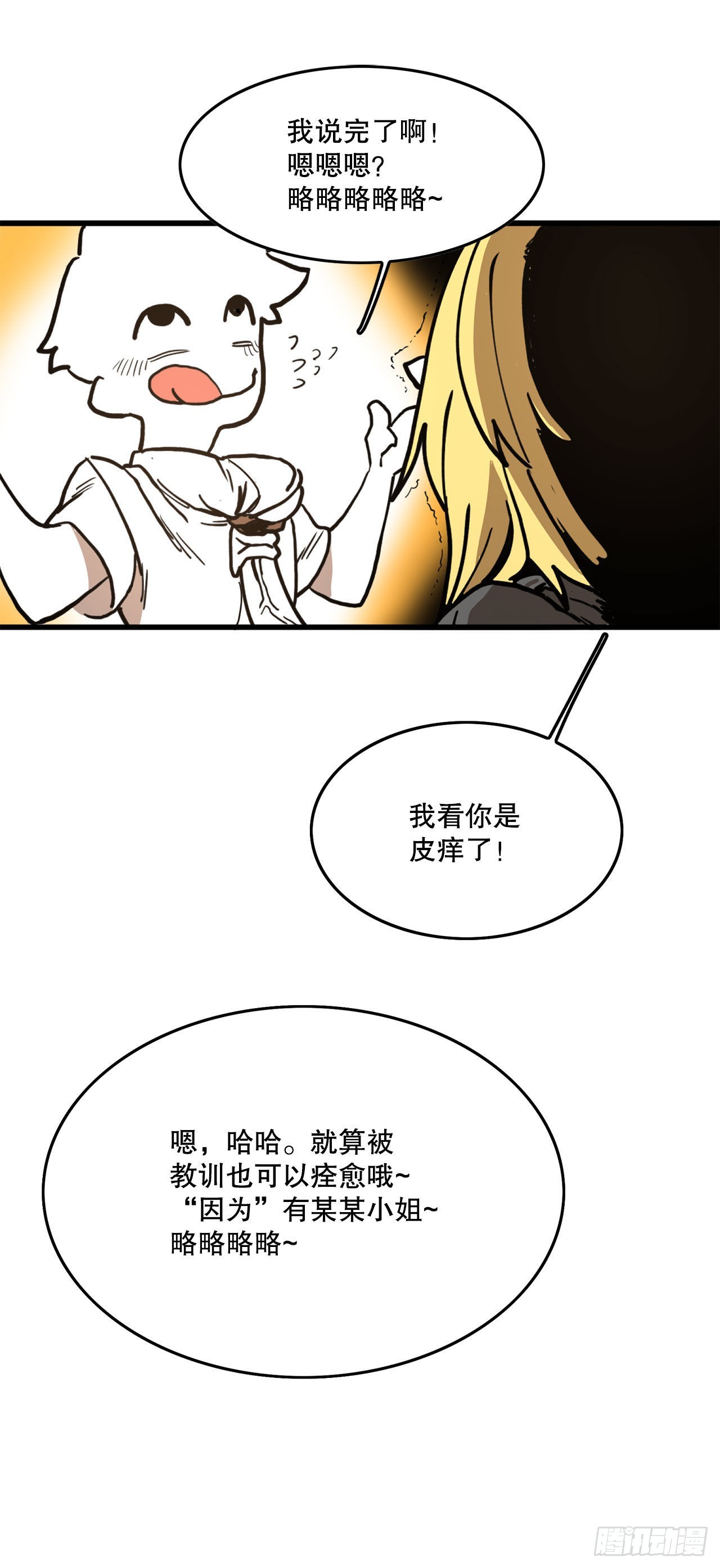 救命伊维漫画漫画,15.保护戴安娜2图