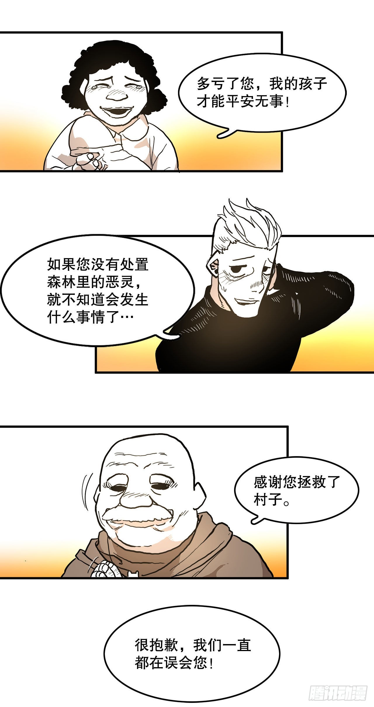 救命伊维漫画漫画,4.里夫雷-12图
