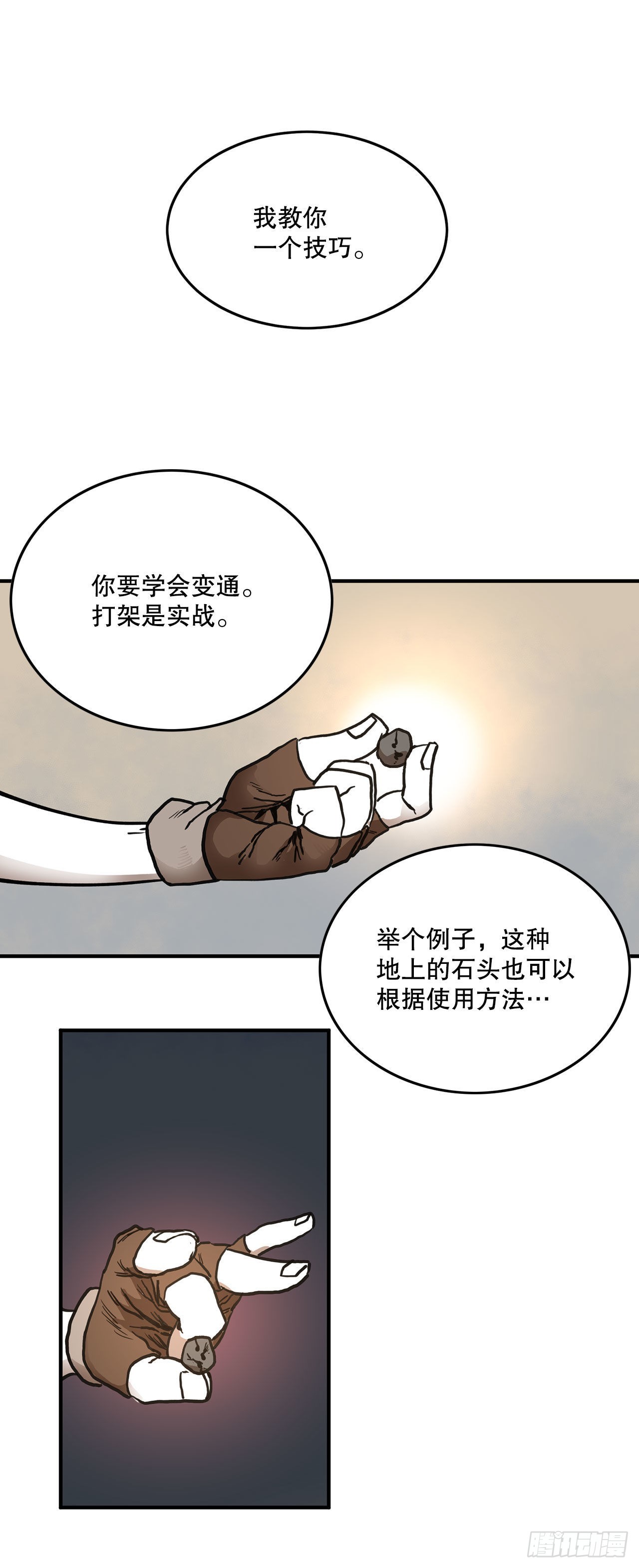 救命，伊维！漫画,14.潘岛森林-21图