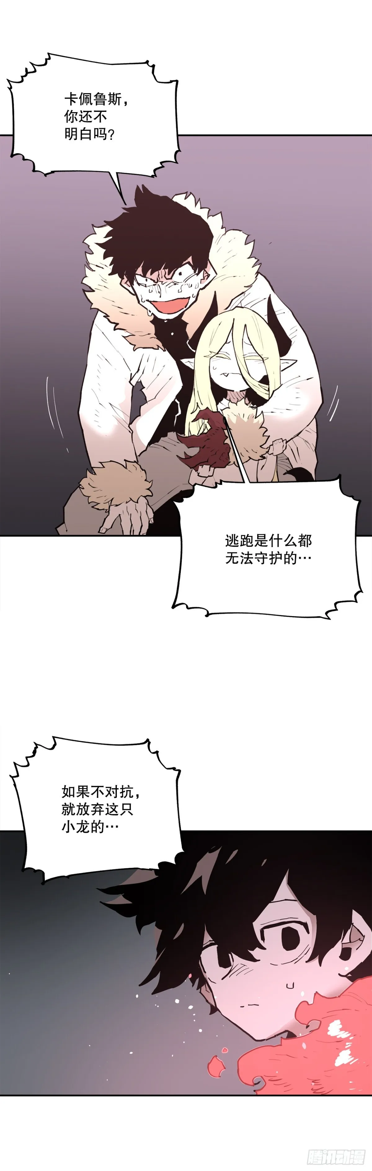 救命伊维漫画漫画,92.抢走太初之力2图