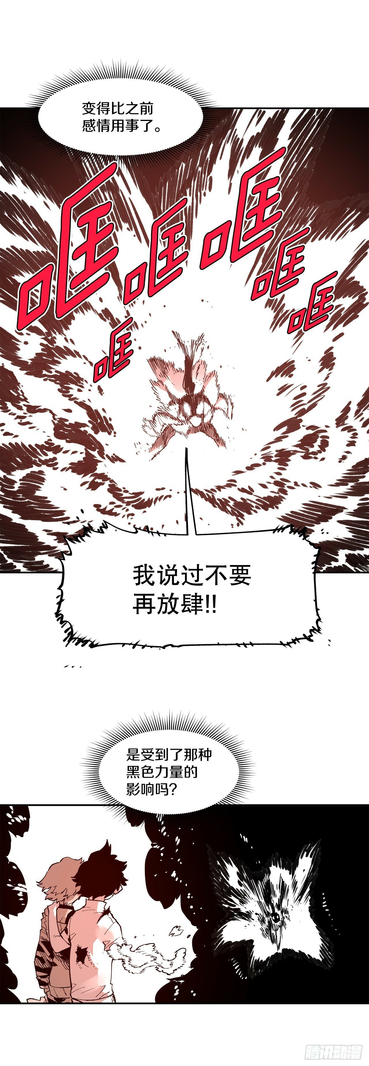 救命伊维漫画漫画,78.卡佩鲁斯的对手1图