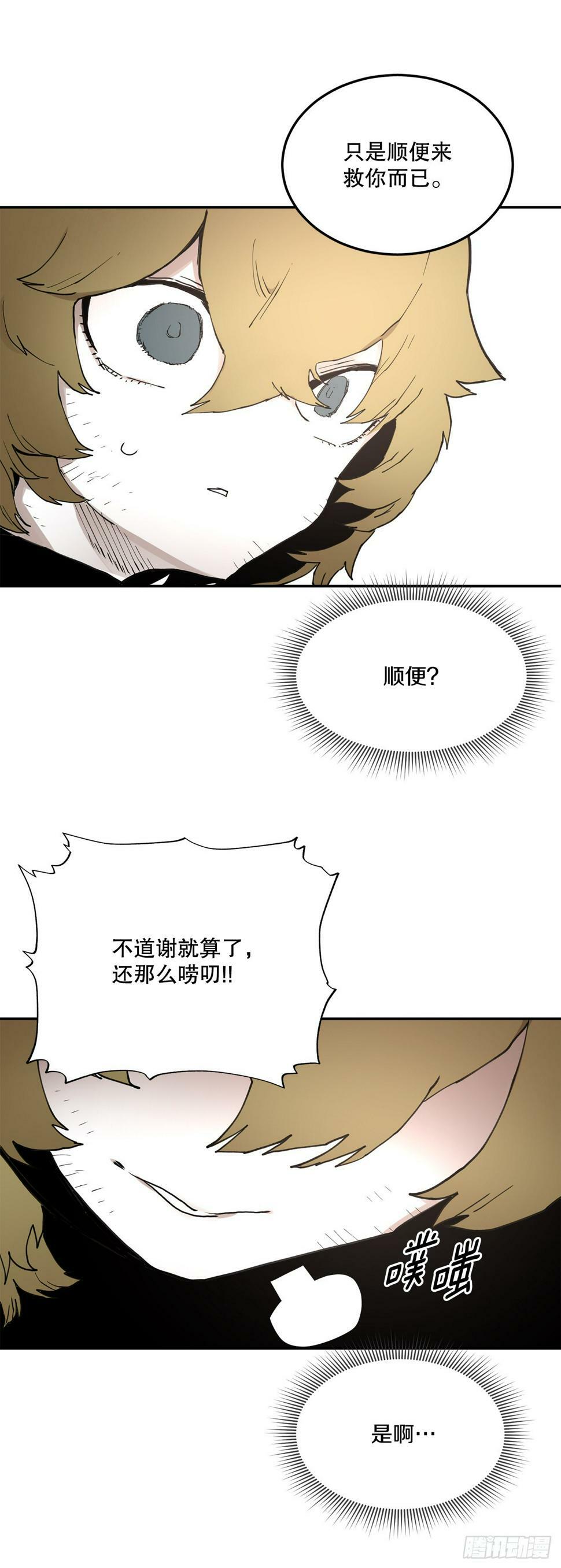 救命伊维漫画漫画,70.请求援助2图