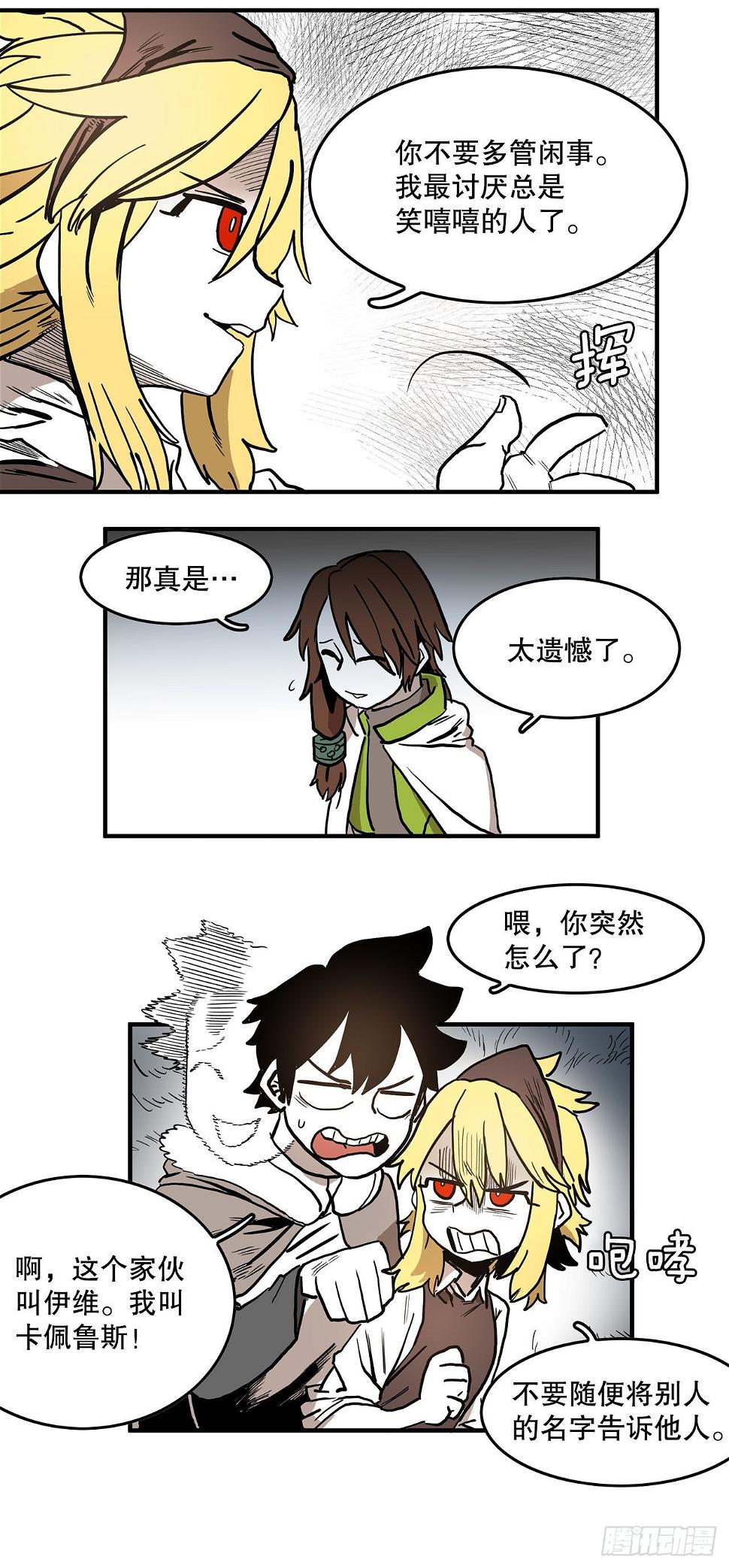 救命伊维漫画漫画,10.来自联盟的测试2图