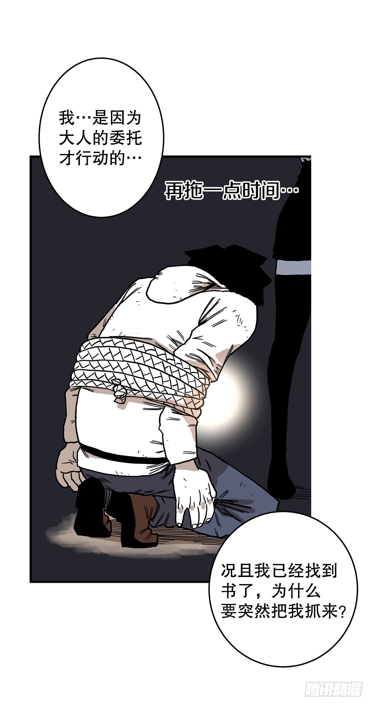 救命伊维漫画漫画,7.第二次被绑架2图