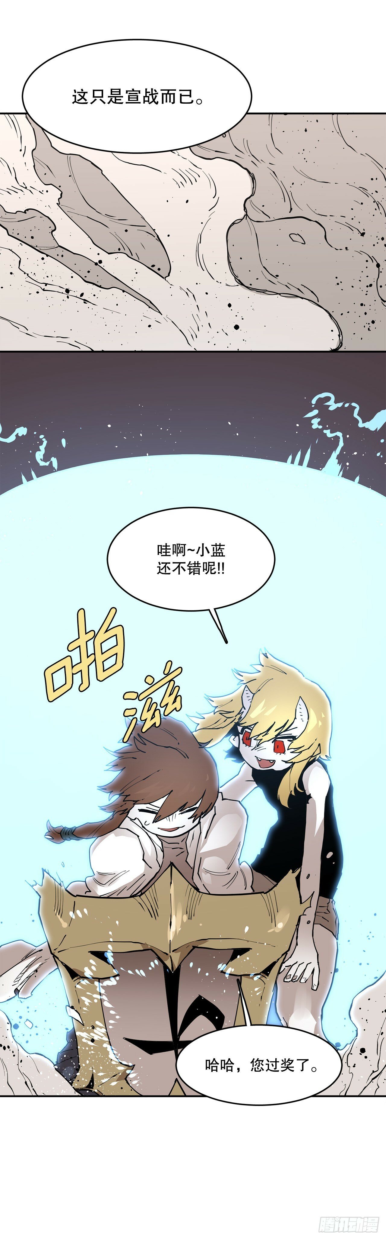 救命伊维漫画漫画,85.单挑2图