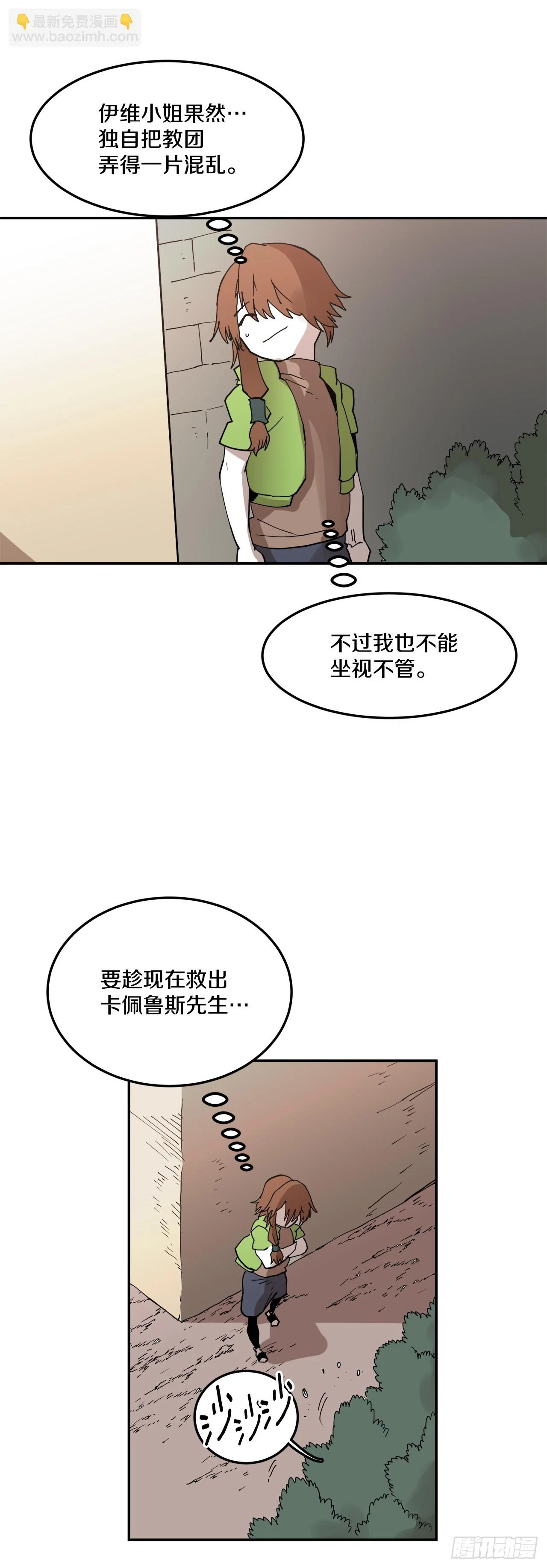 救命伊维漫画漫画,61.去救卡佩鲁斯1图