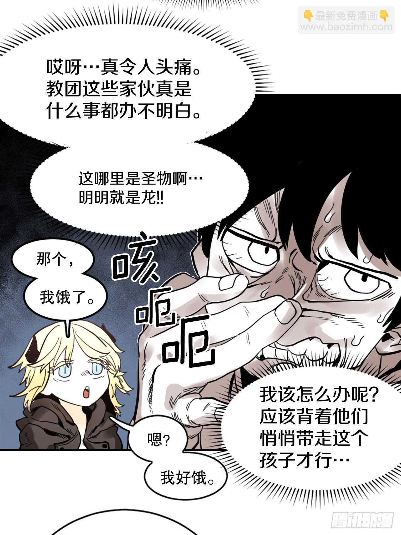 救命伊维漫画漫画,28.找到圣物1图