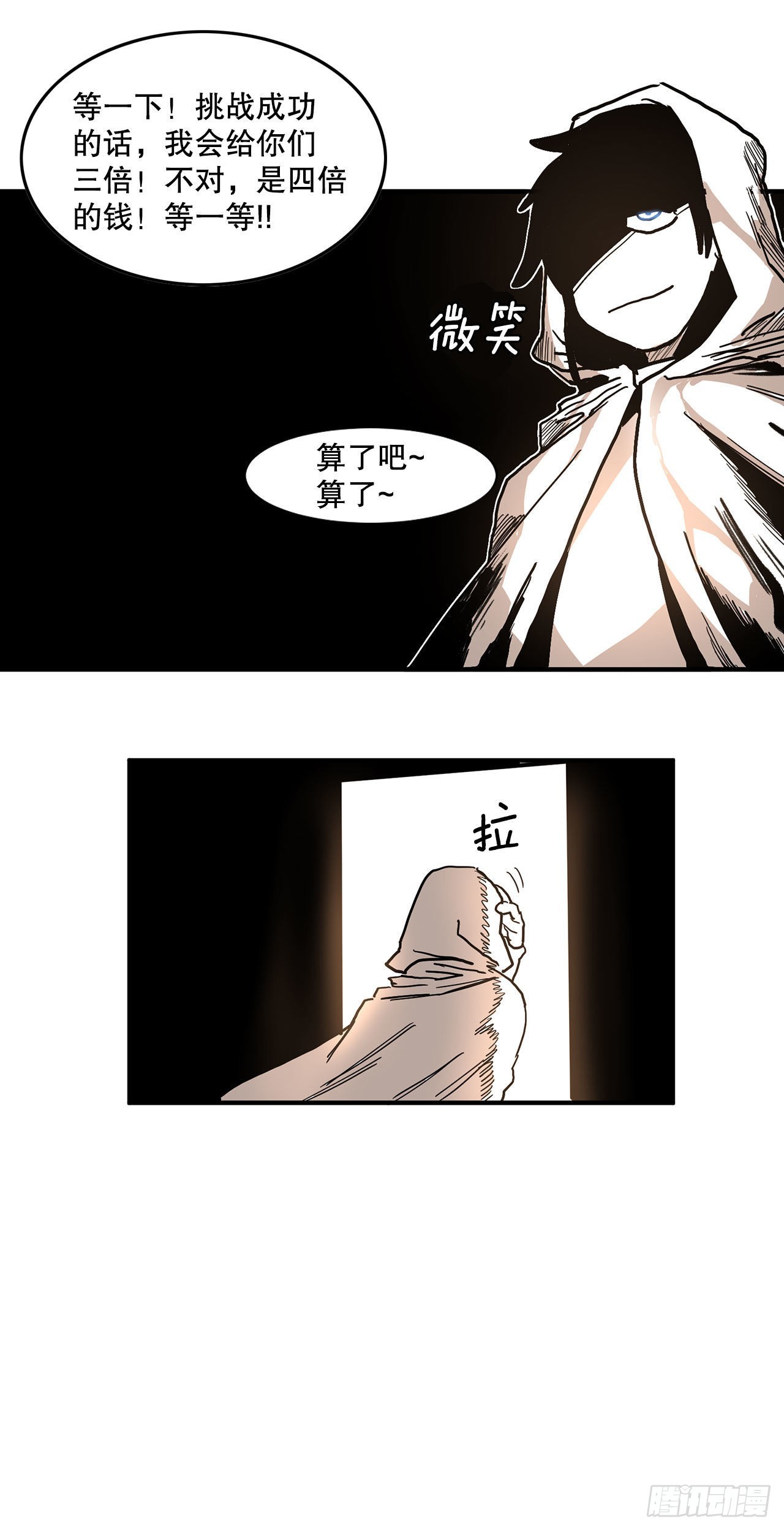 救命伊维漫画漫画,9.泰佩斯2图