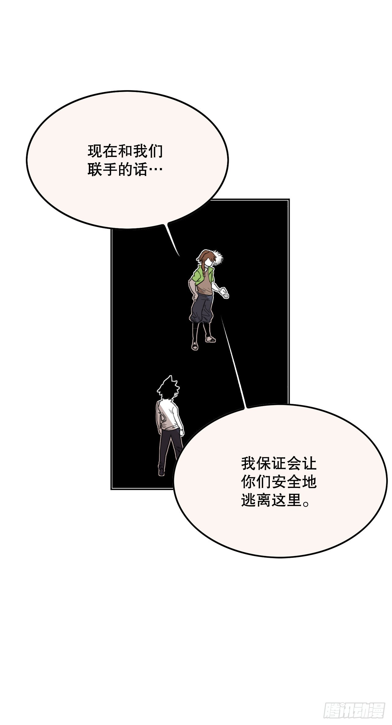 救命伊维漫画漫画,33.再遇菲利克斯1图