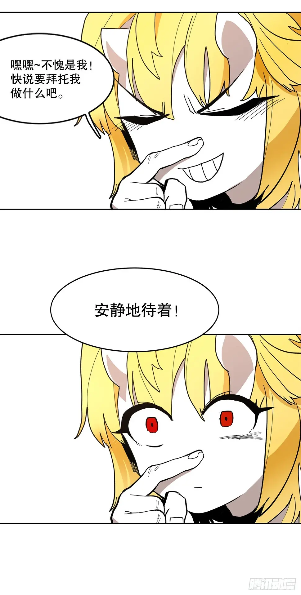 救命伊维漫画漫画,22.探索塞格哈特2图